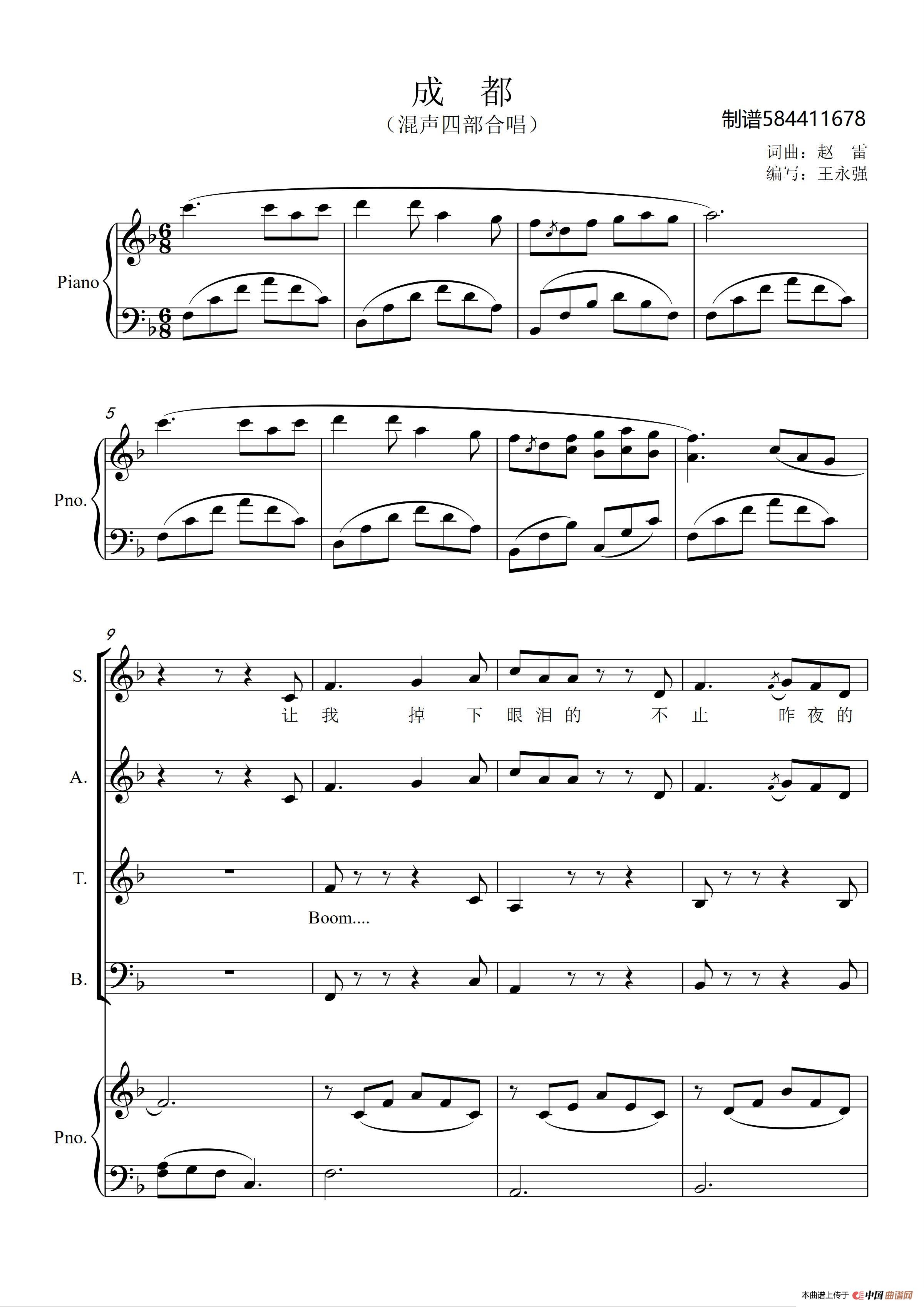 成都混声合唱谱(1)_原文件名:成都(混声合唱【原调 F】12页)jin-_0001.jpg