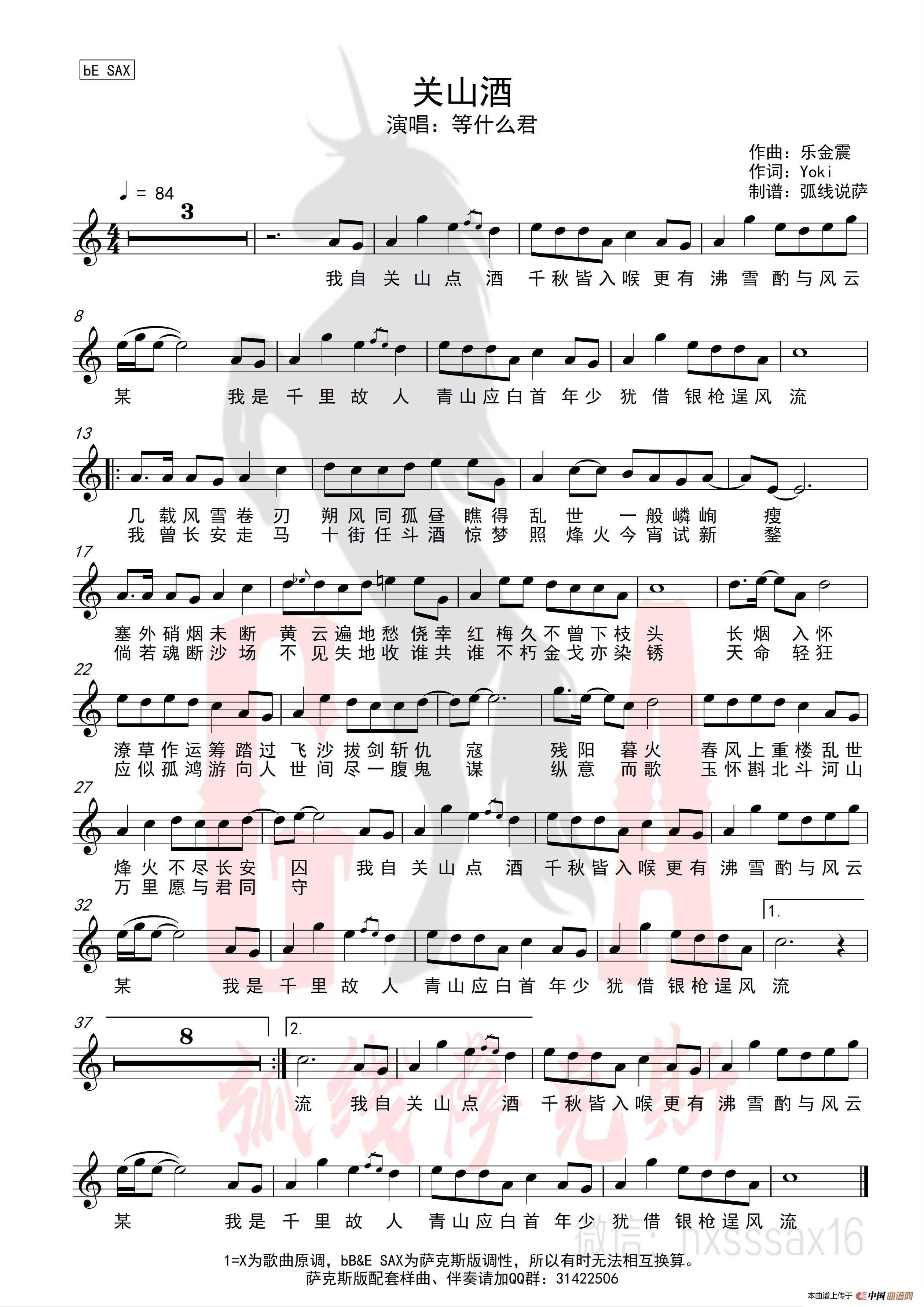 关山酒(简谱&萨克斯五线谱)(1)_原文件名:G 关山酒 bE SAX.bmp.jpg