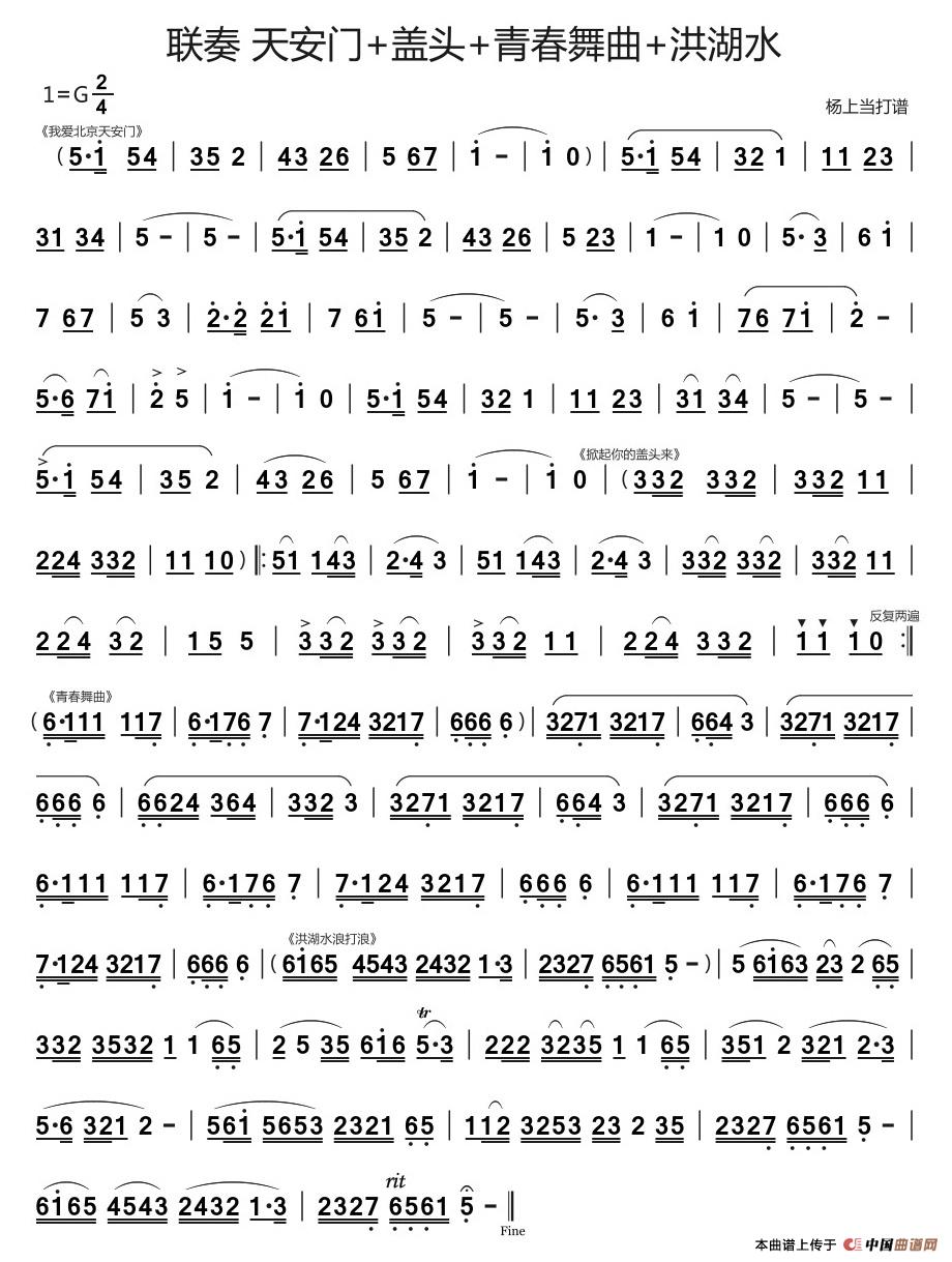 初级竹笛联奏 天安门+盖头+青春舞曲+洪湖水(1)_原文件名:联奏 天安门+盖头+青春舞曲+洪湖水.jpg