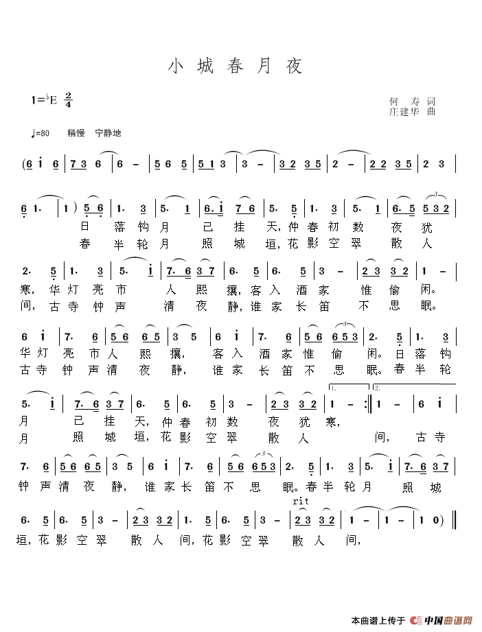 小城春月夜(何寿 词;庄建华 曲)(1)_原文件名:小城春月夜.png