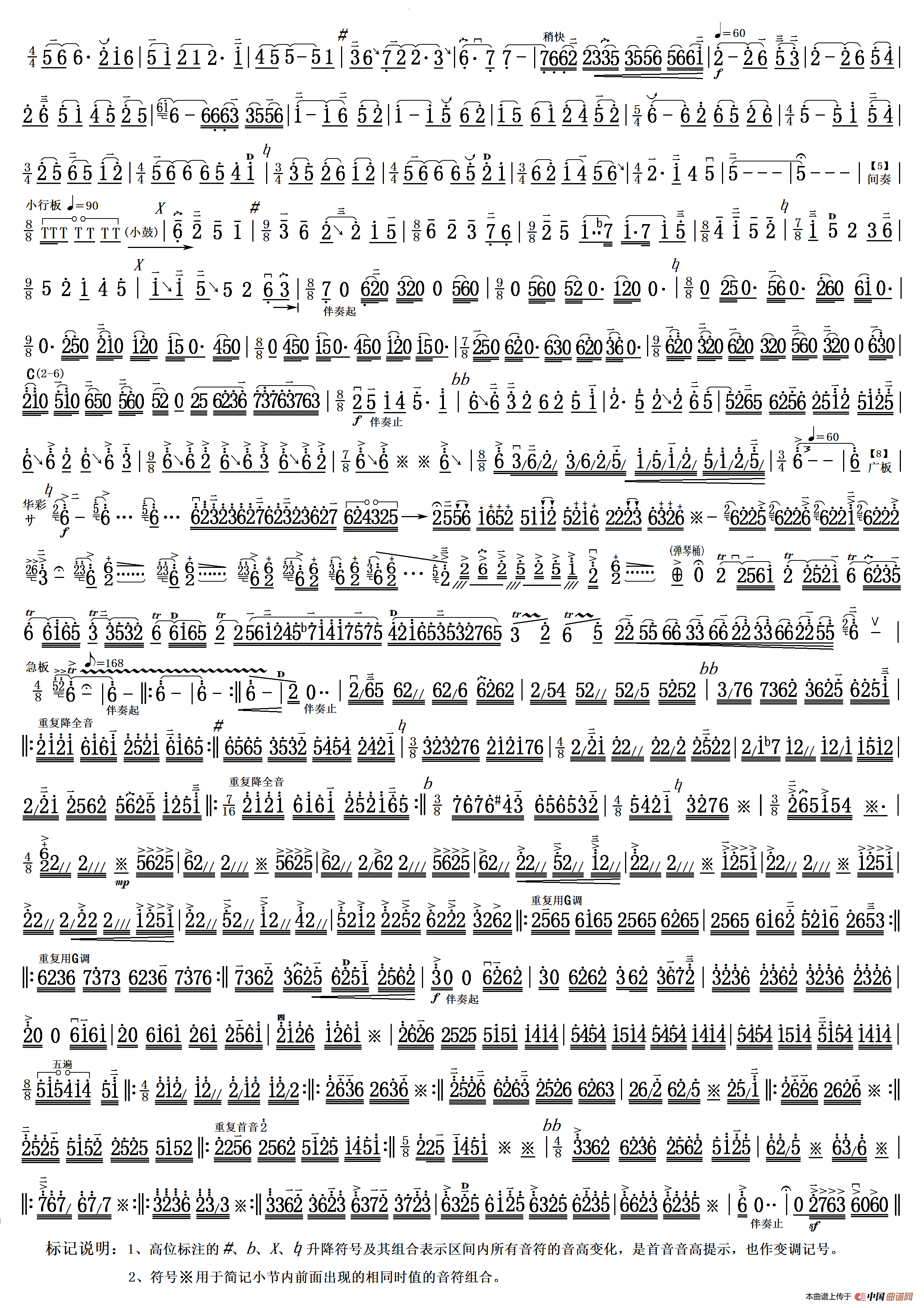 第四二胡狂想曲简谱双页高清