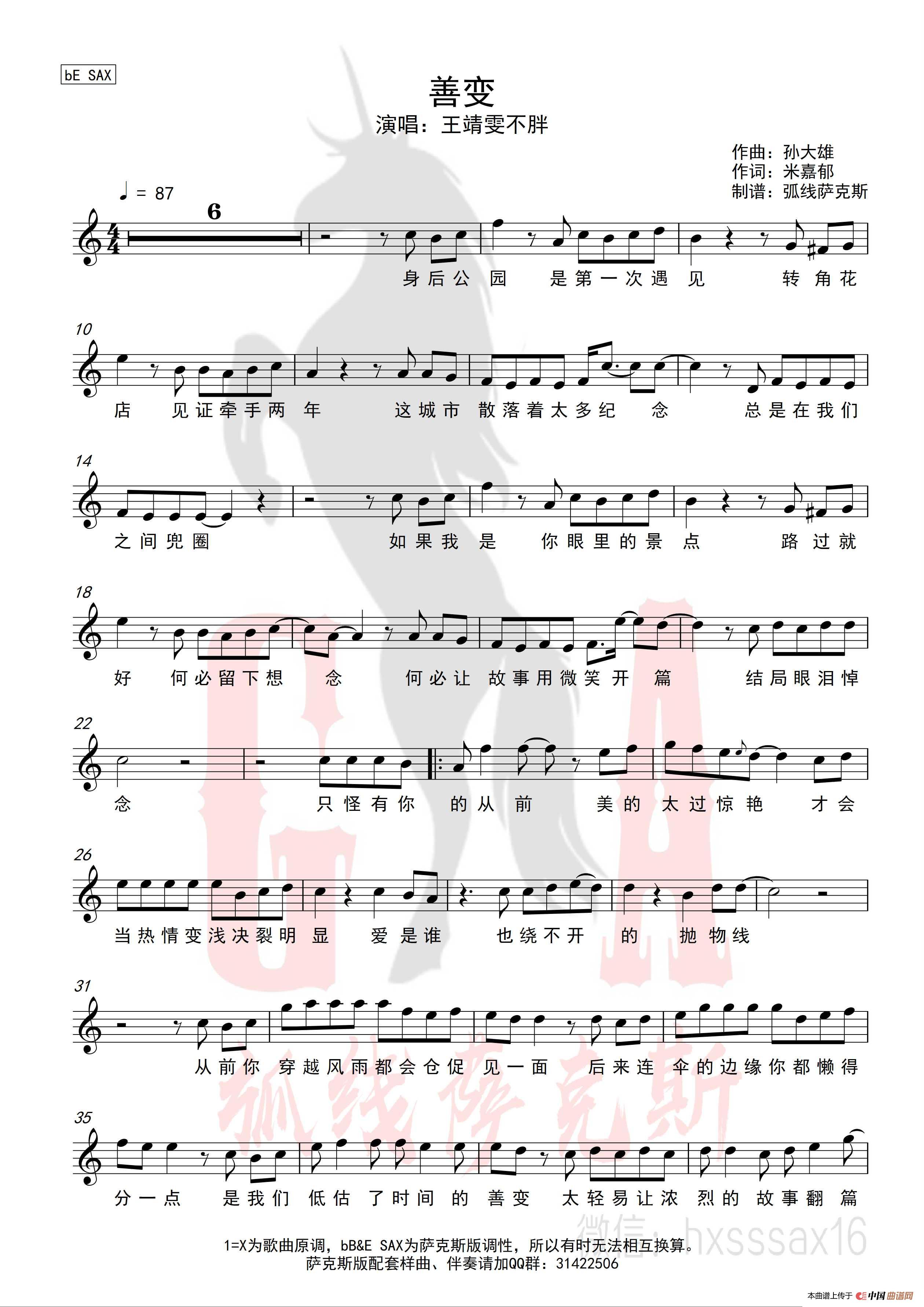 善变(简谱&萨克斯五线谱)(1)_原文件名:S 善变 bE SAX_0001.bmp.jpg