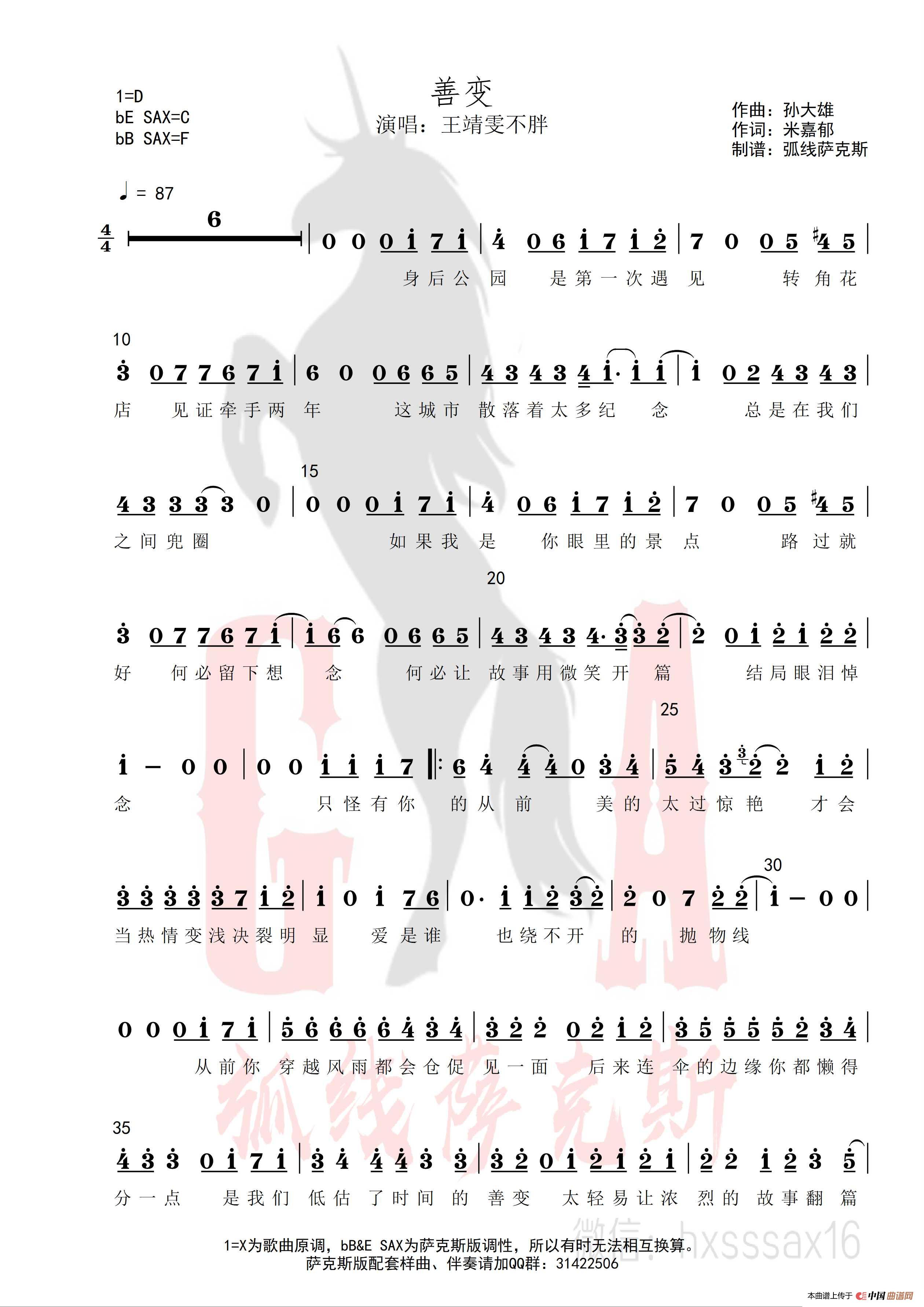 善变(简谱&萨克斯五线谱)