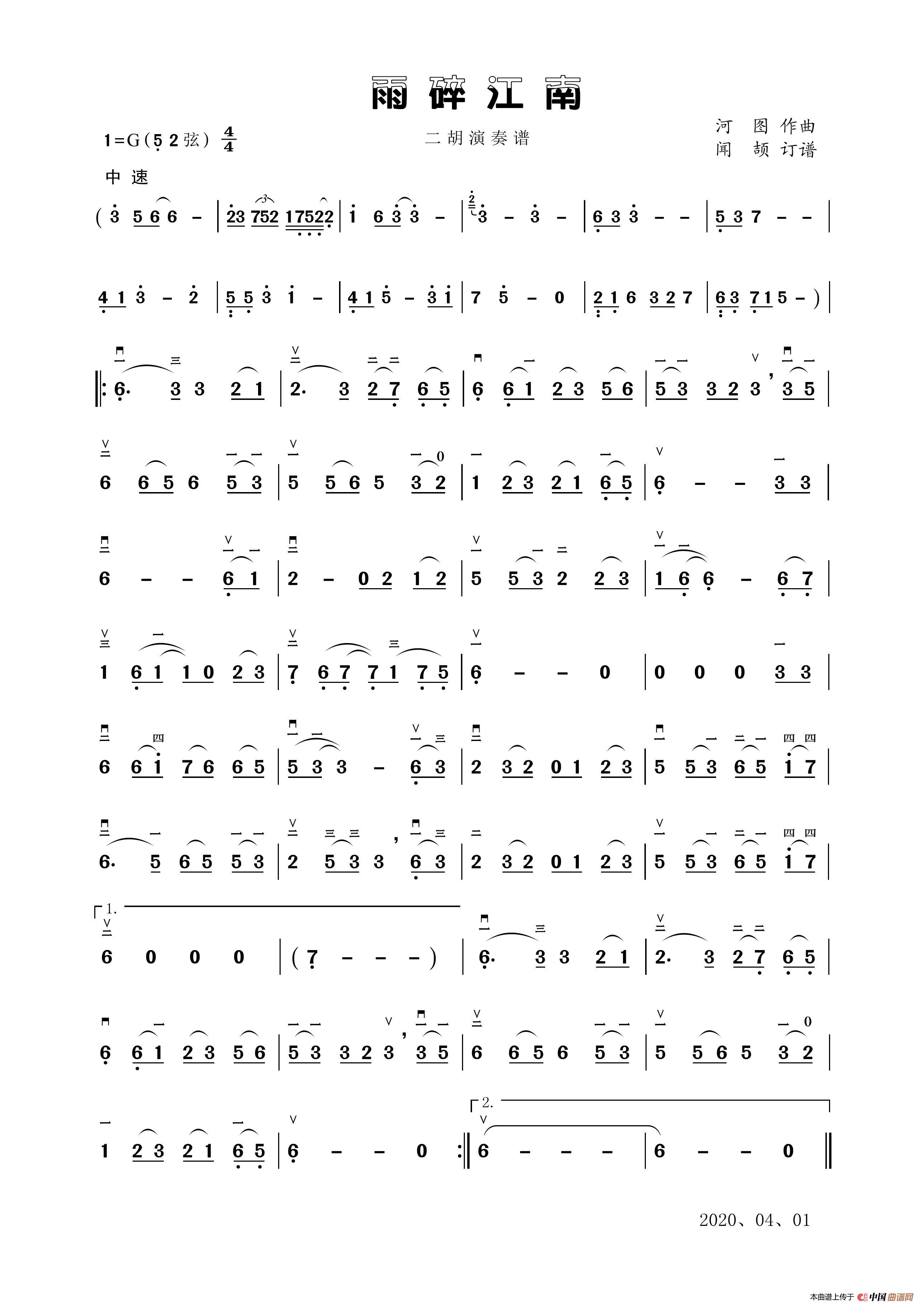雨碎江南(二胡演奏谱)(1)_原文件名:雨碎江南 2.jpg
