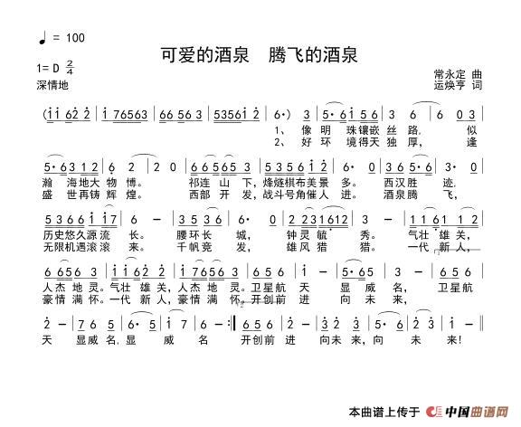 春天哪里来(1)_原文件名:可爱的酒泉 腾飞的酒泉.jpg
