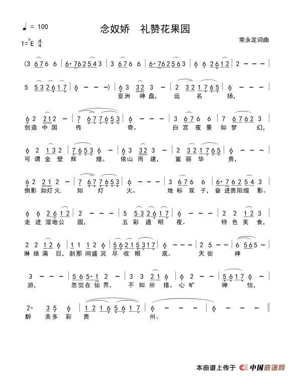 春天哪里来(1)_原文件名:念奴娇 礼赞花果园.jpg