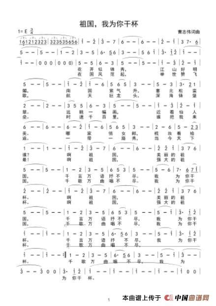 春天哪里来(1)_原文件名:祖国 我为你干杯.jpg