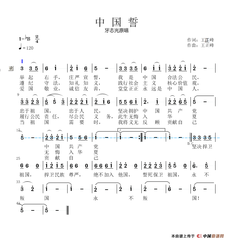 中国誓(1)_原文件名:《中国誓》第二版本简谱.png
