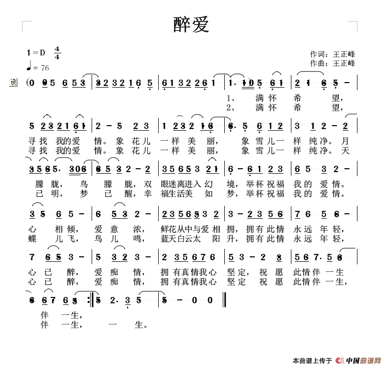 醉爱(王正峰曲)(1)_原文件名:《醉爱》简谱(修改).png