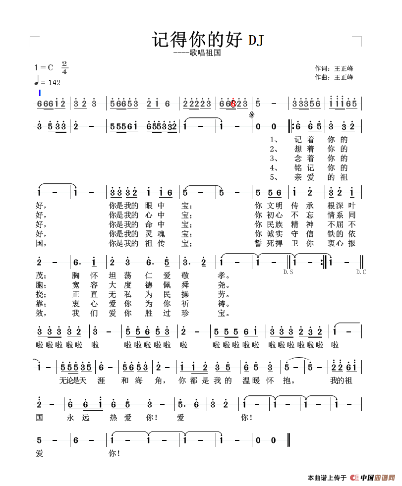 记得你的好DJ(1)_原文件名:《记得你的好DJ》简谱.png