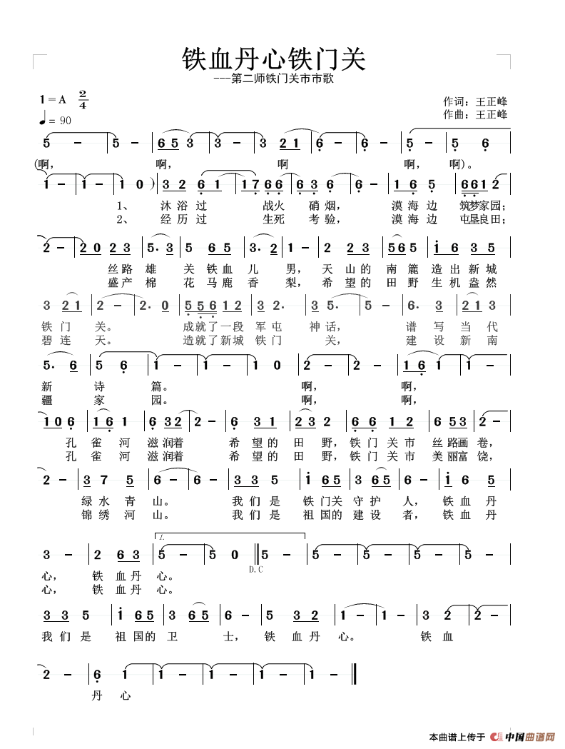 铁血丹心铁门关(1)_原文件名:铁血丹心铁门关简谱QQ修订版.png