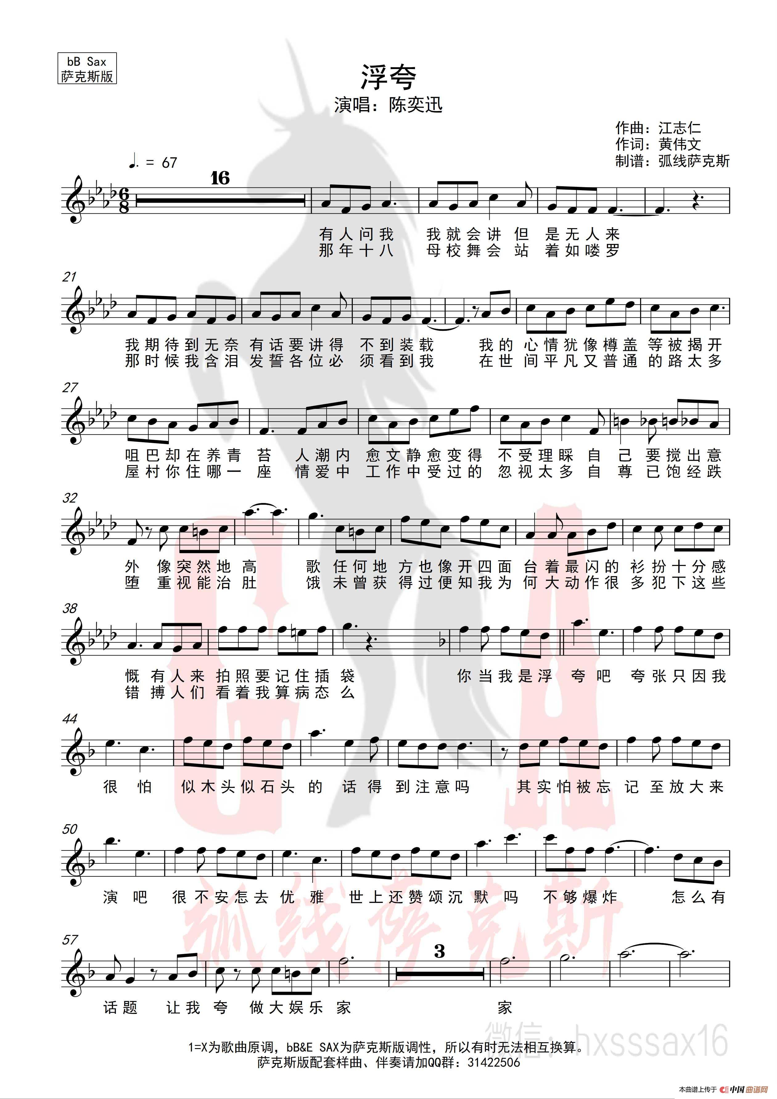 浮夸(简谱&萨克斯五线谱)(1)_原文件名:F 浮夸 bB Sax 萨克斯版_0001.bmp.jpg