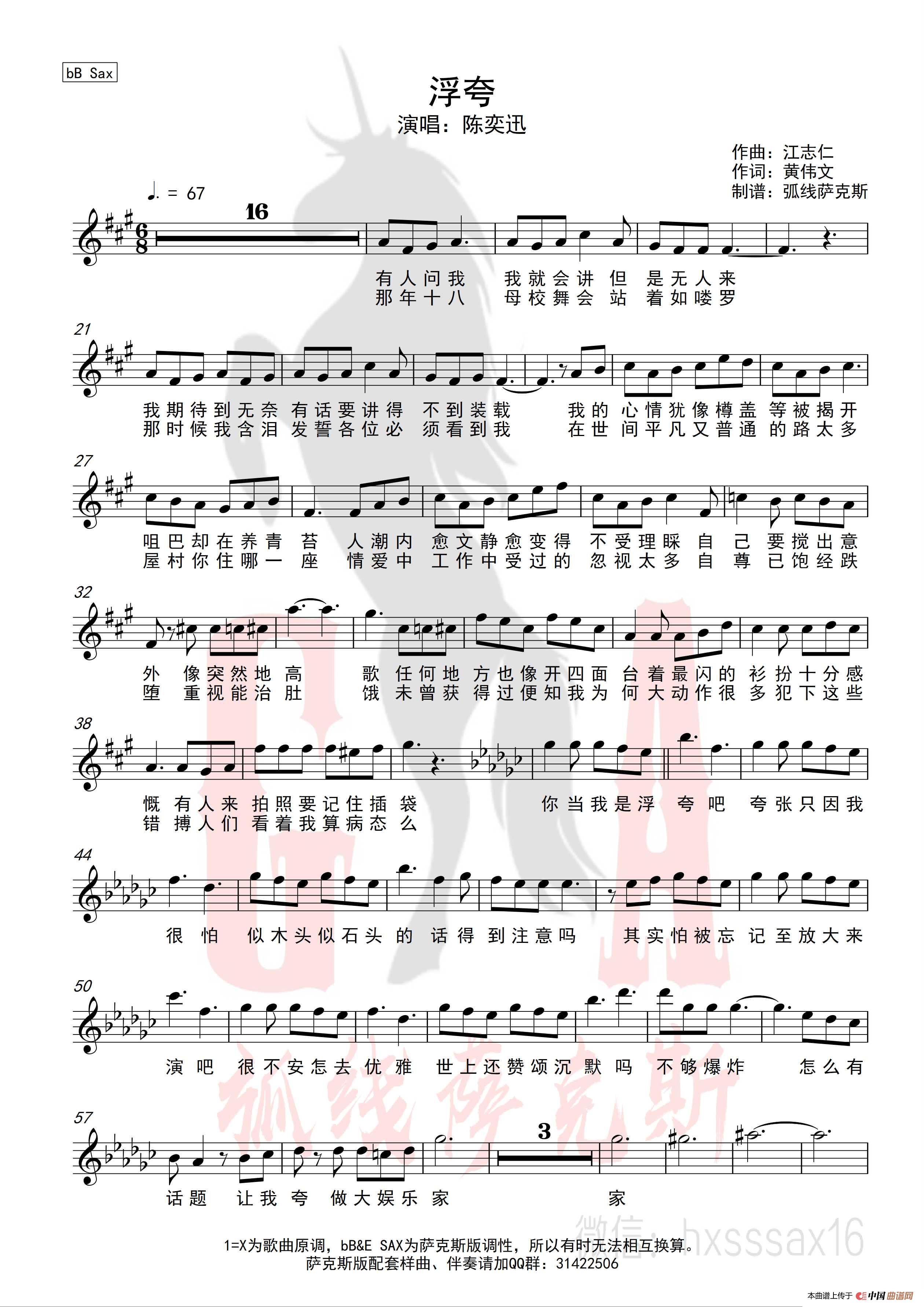 浮夸(简谱&萨克斯五线谱)(1)_原文件名:F 浮夸 bB Sax 原版_0001.bmp.jpg