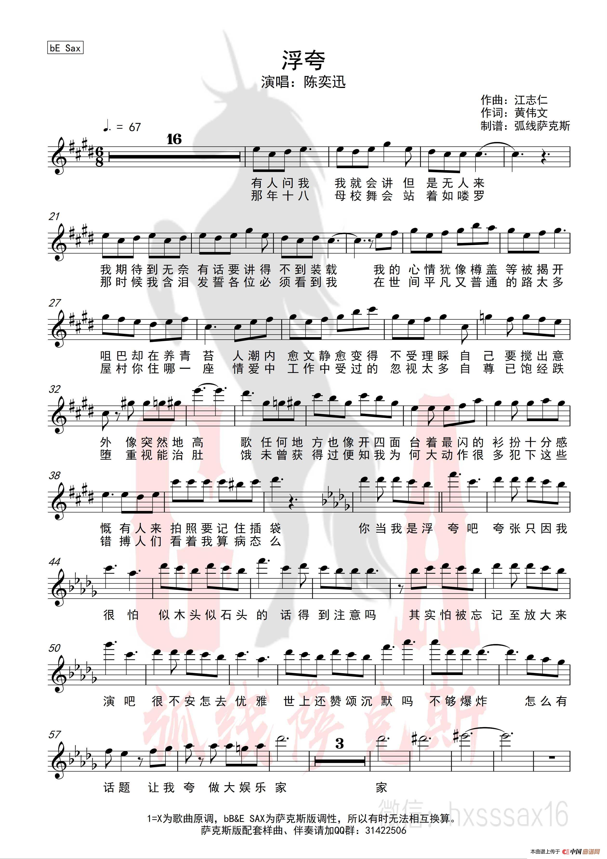 浮夸(简谱&萨克斯五线谱)(1)_原文件名:F 浮夸 bE Sax 原版_0001.bmp.jpg