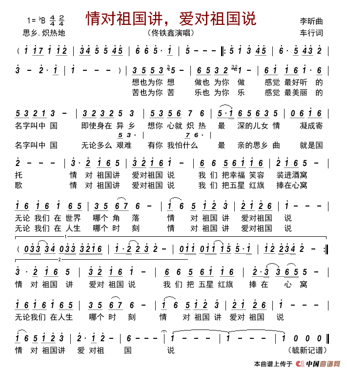 情对祖国讲,爱对祖国说 (1)_原文件名:情对祖国讲,爱对祖国说.gif