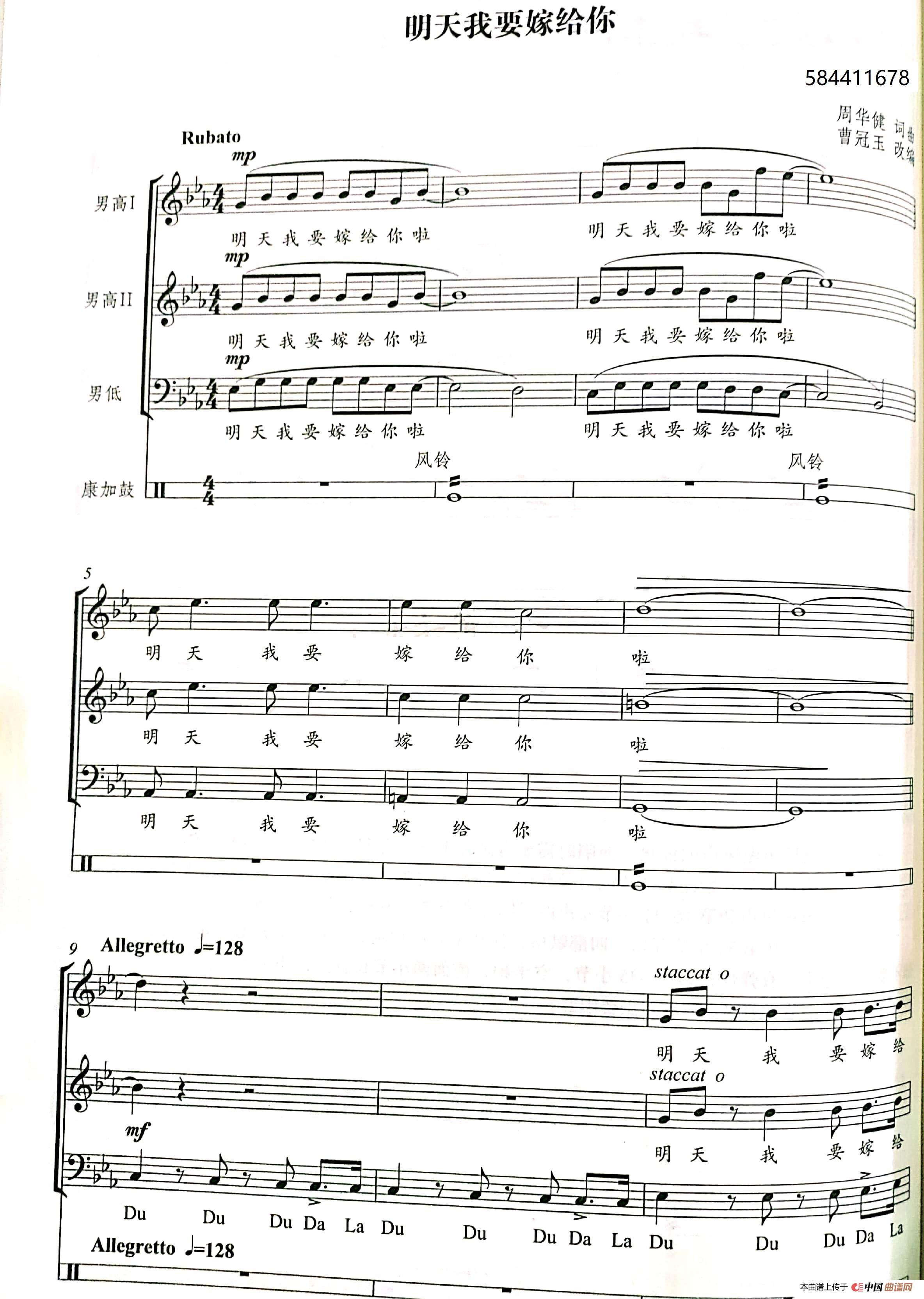 明天我要嫁给你合唱谱(1)_原文件名:明天我要嫁给你.jpg