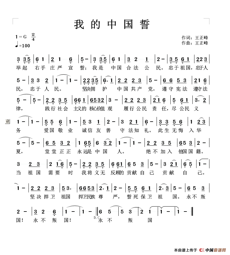 我的中国誓(王正峰词曲)(1)_原文件名:我的中国誓简谱确定稿.png
