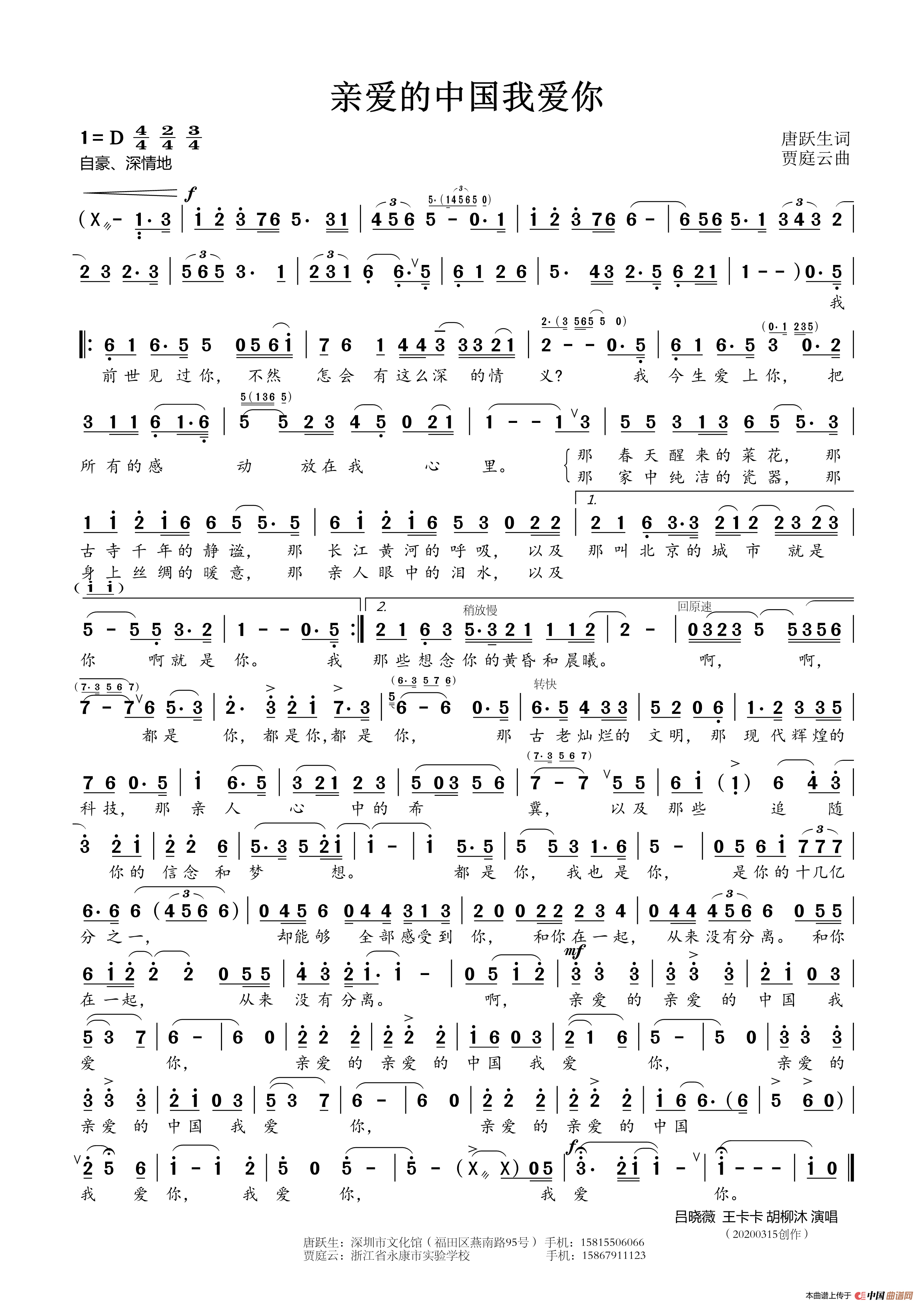 亲爱的中国我爱你(吕晓薇 胡芳)