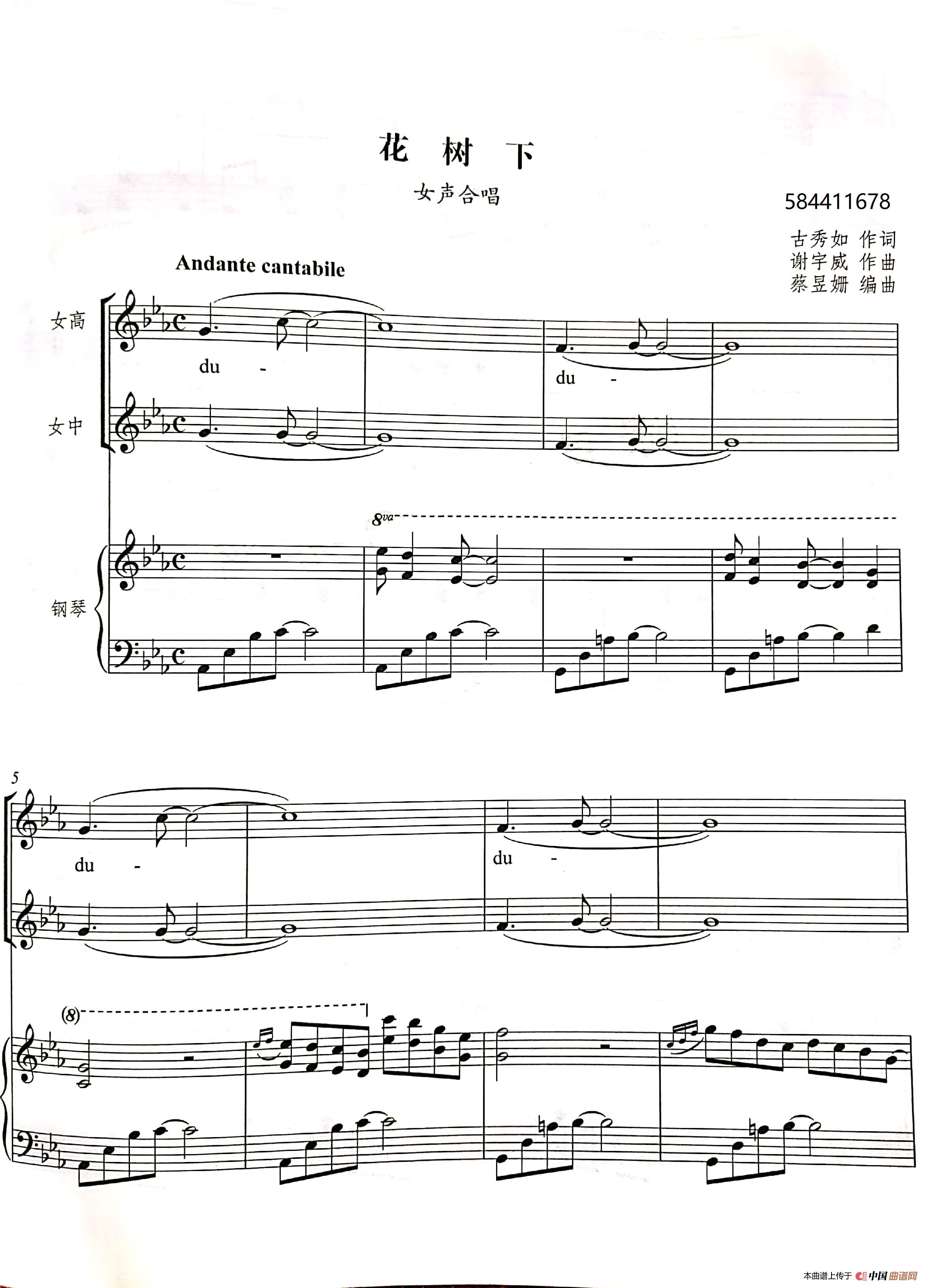 花树下女声合唱谱(1)_原文件名:花树下女声合唱谱.jpg