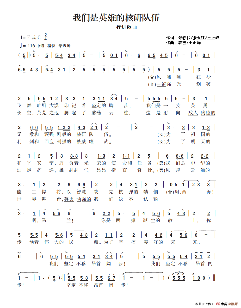 我们是英雄的核研队伍(杜学良)(1)_原文件名:我们是英雄的核研队伍简谱.png