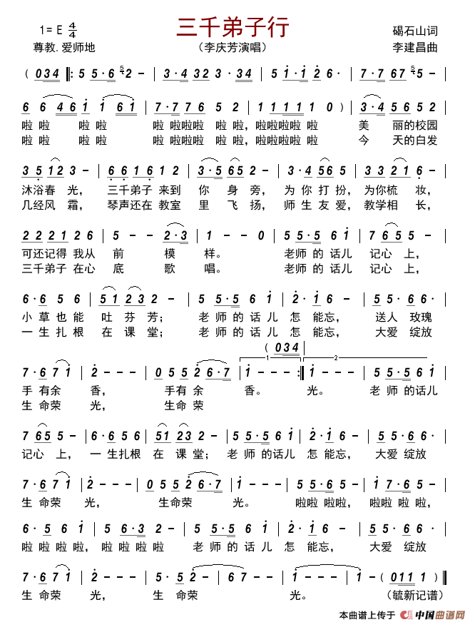 三千弟子行 (1)_原文件名:三千弟子行.gif