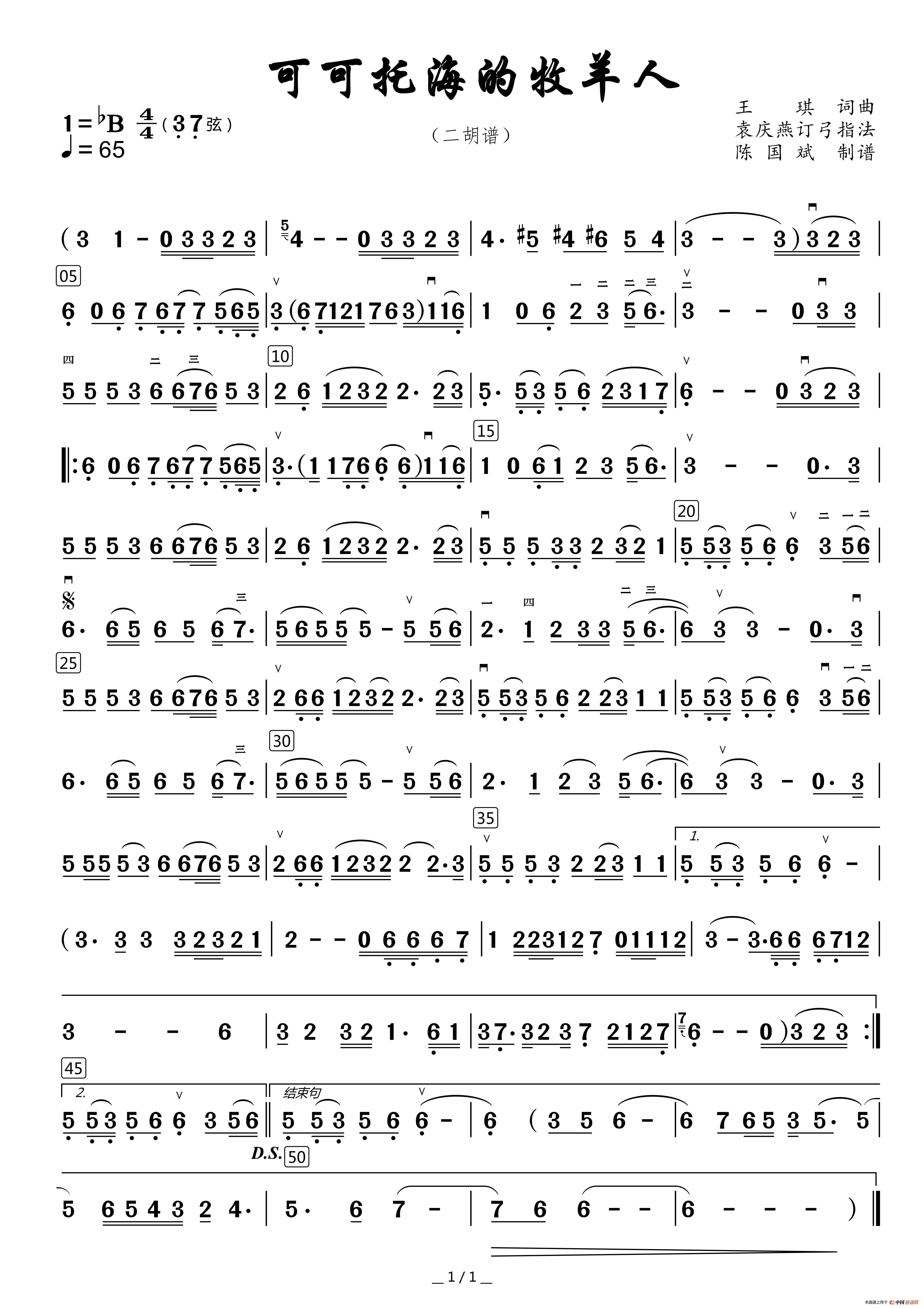 可可托海的牧羊人(二胡谱)(1)_原文件名:可可托海的牧羊人.jpg