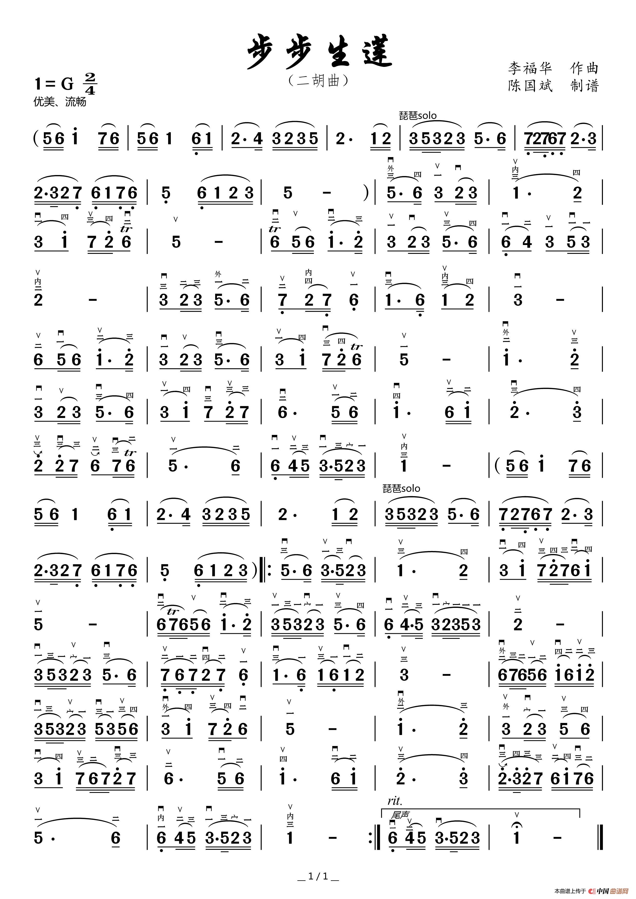 步步生莲(二胡谱)(1)_原文件名:步步生莲.jpg