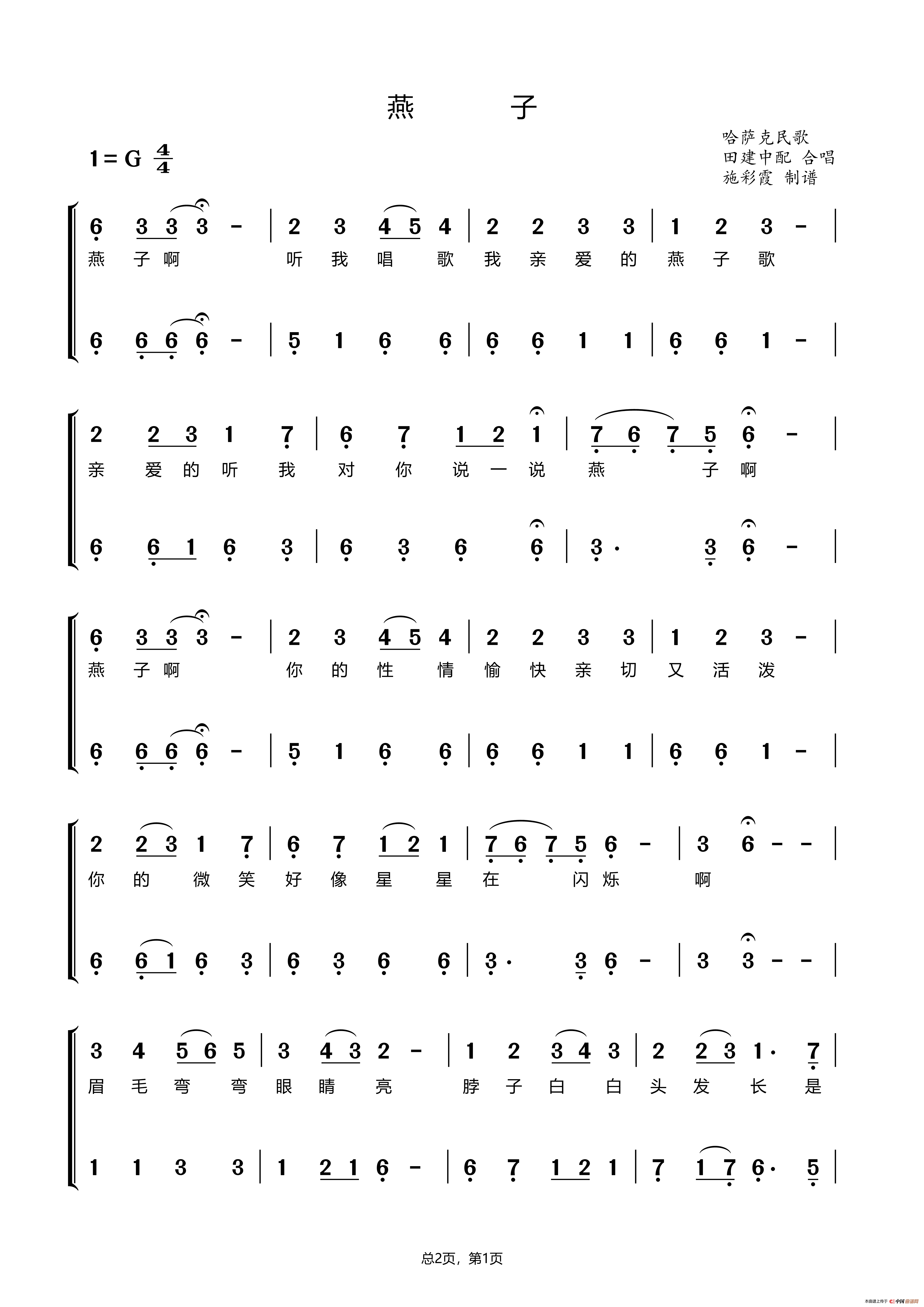 燕子(哈萨克民歌)(1)_原文件名:燕子_Page1.png