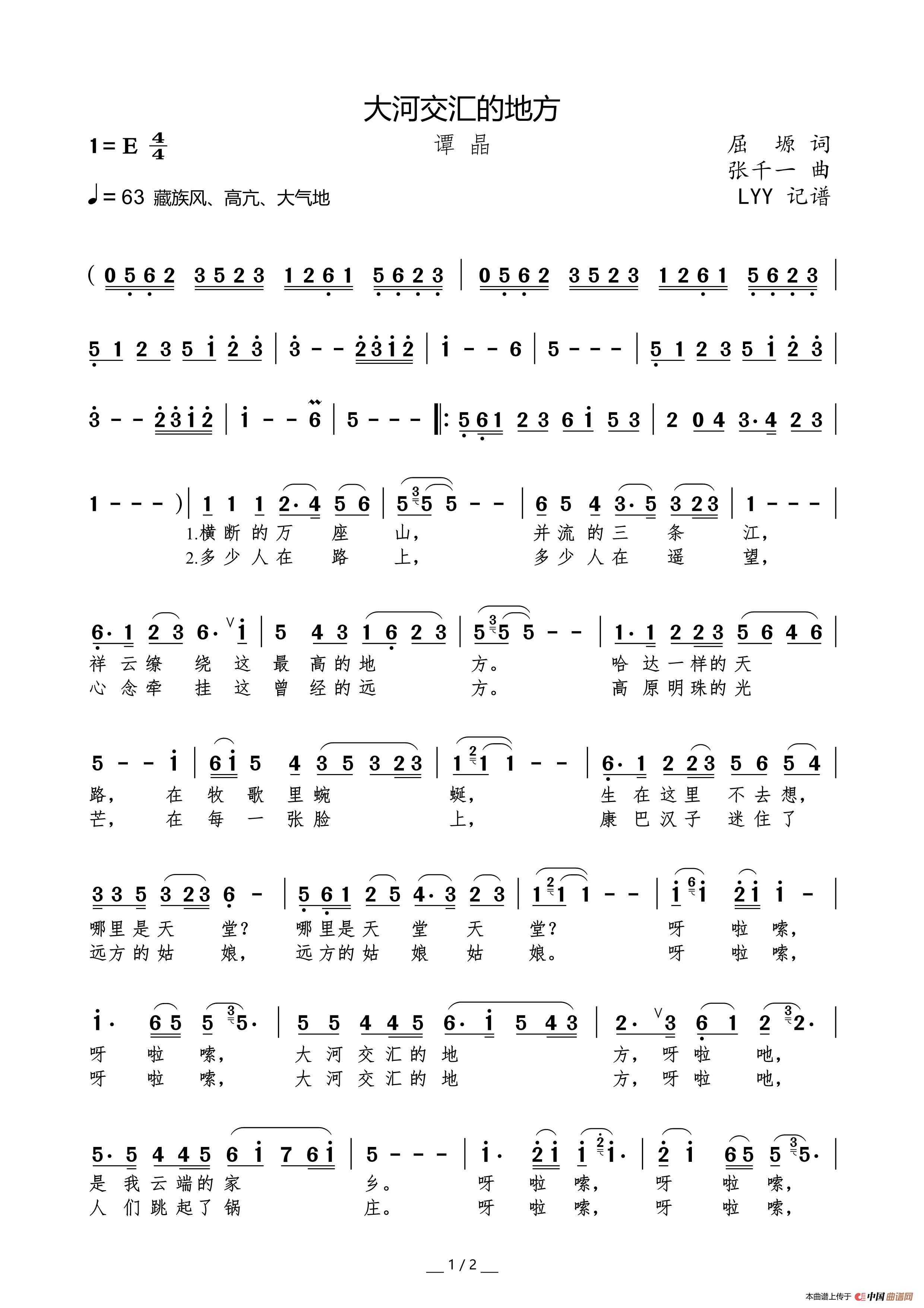 大河交汇的地方(屈塬词 张千一曲)(1)_原文件名:大河交汇的地方(谭晶)简谱_Page1.jpg