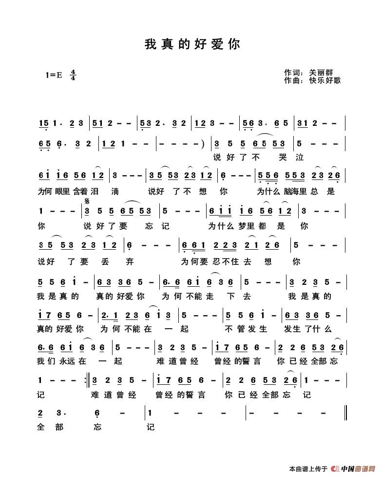 我真的好爱你(原创)