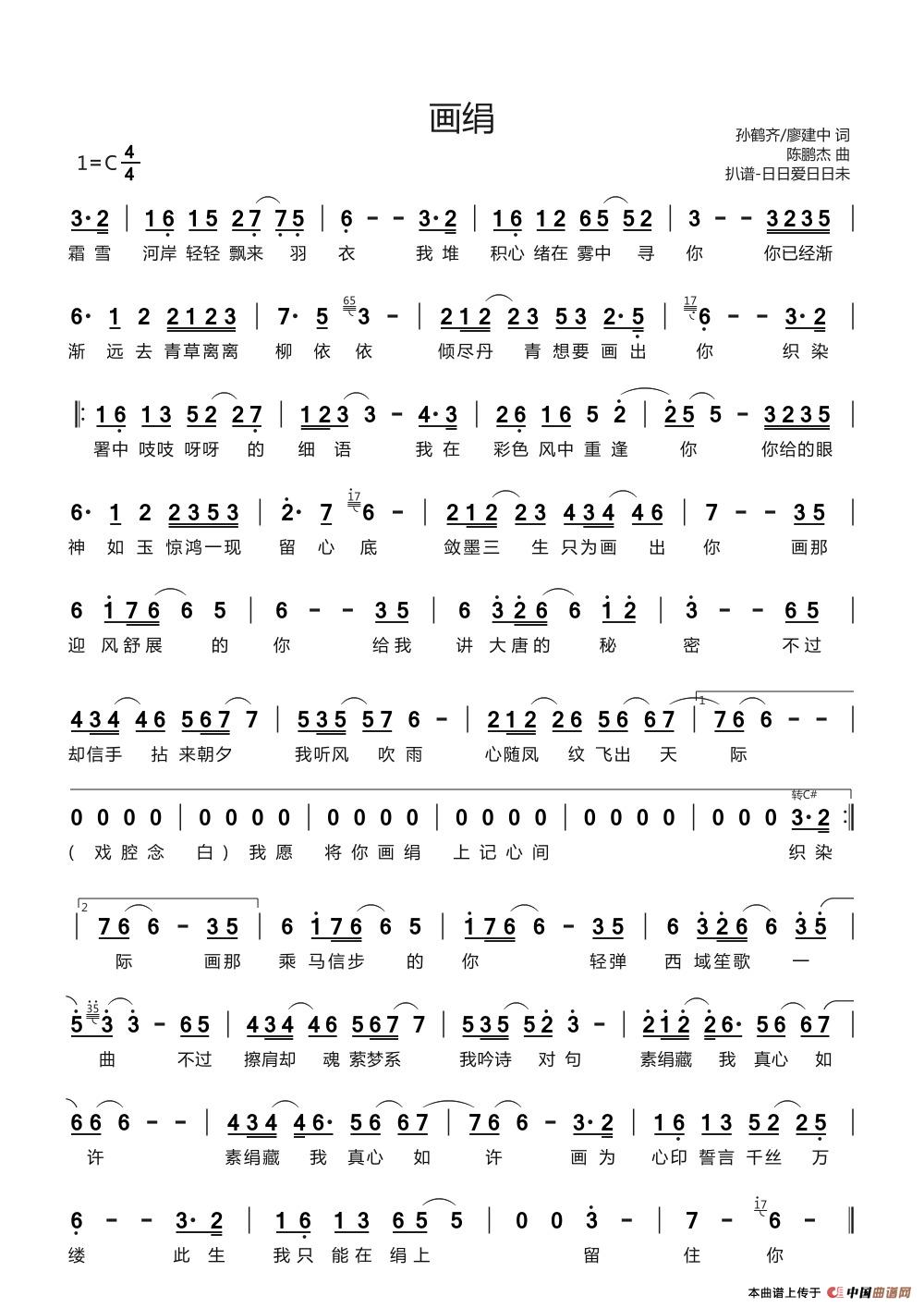 画绢衣尚中国主题曲