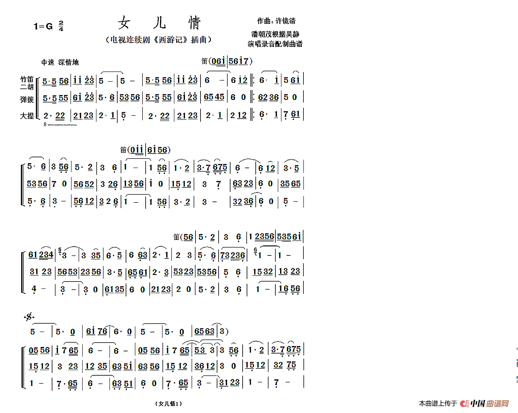 女儿情(简单小民乐合奏谱(兼作伴奏谱))(1)_原文件名:女儿情 发谱1 .png