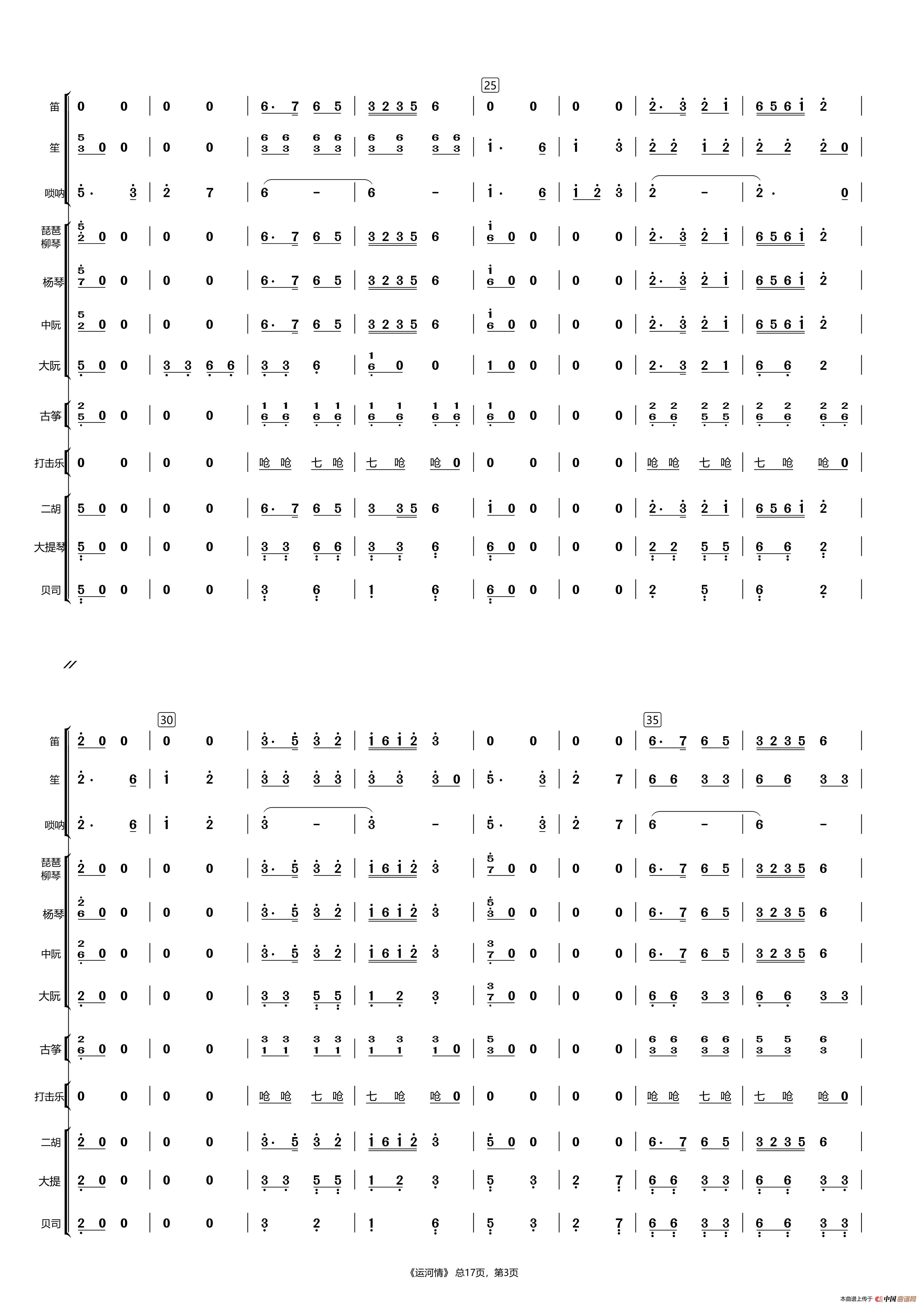 运河情（民乐合奏）