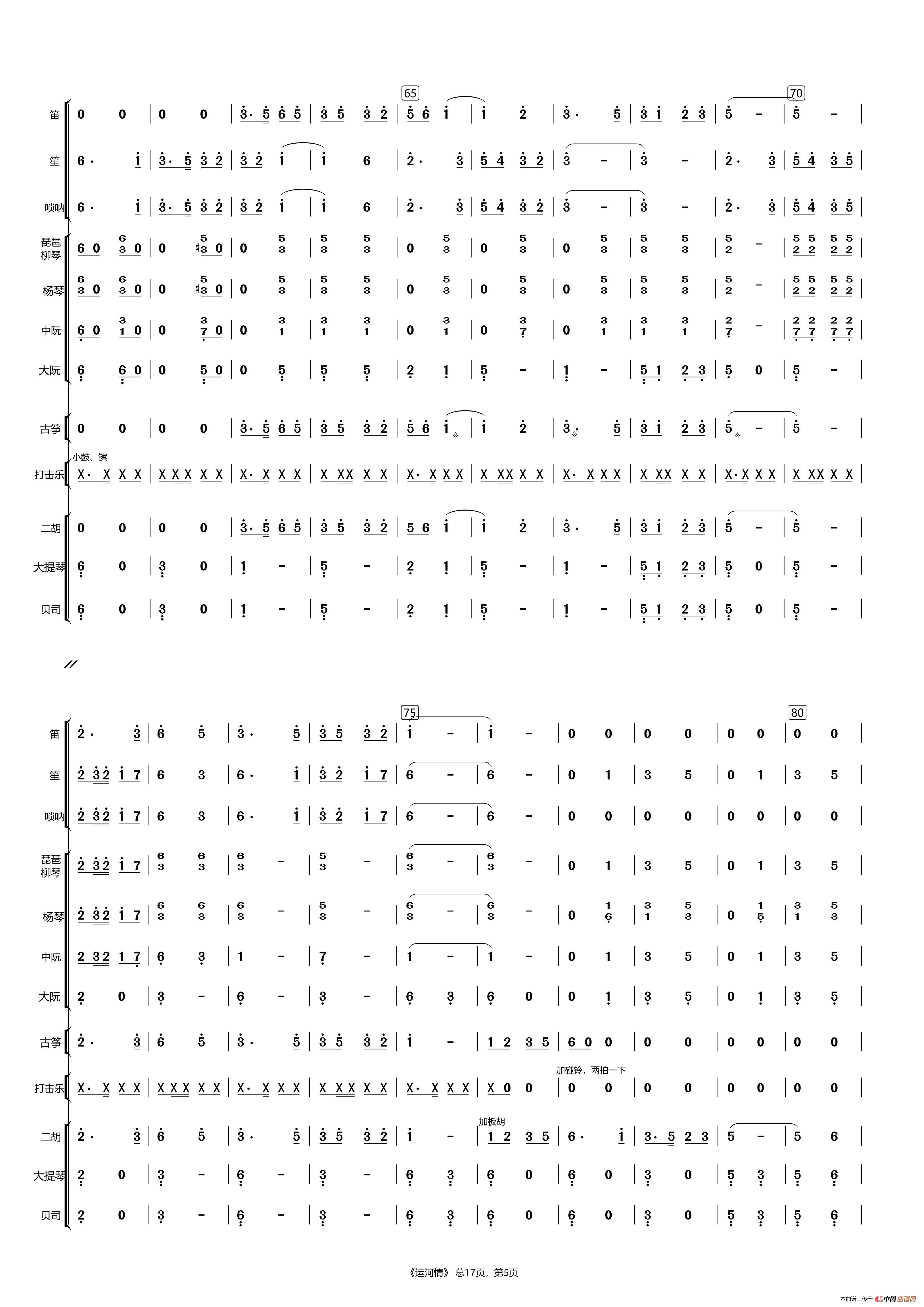 运河情（民乐合奏）