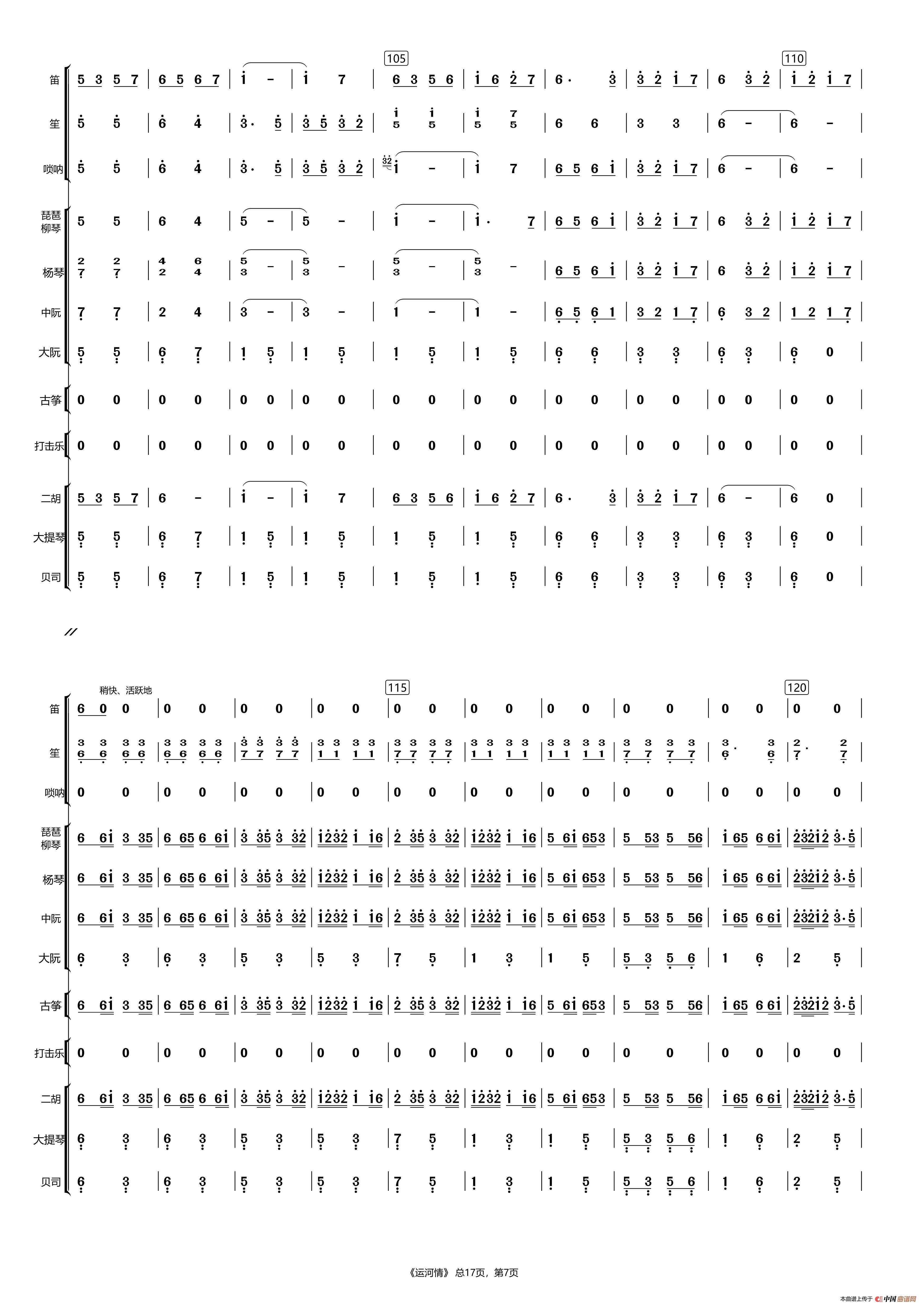 运河情（民乐合奏）