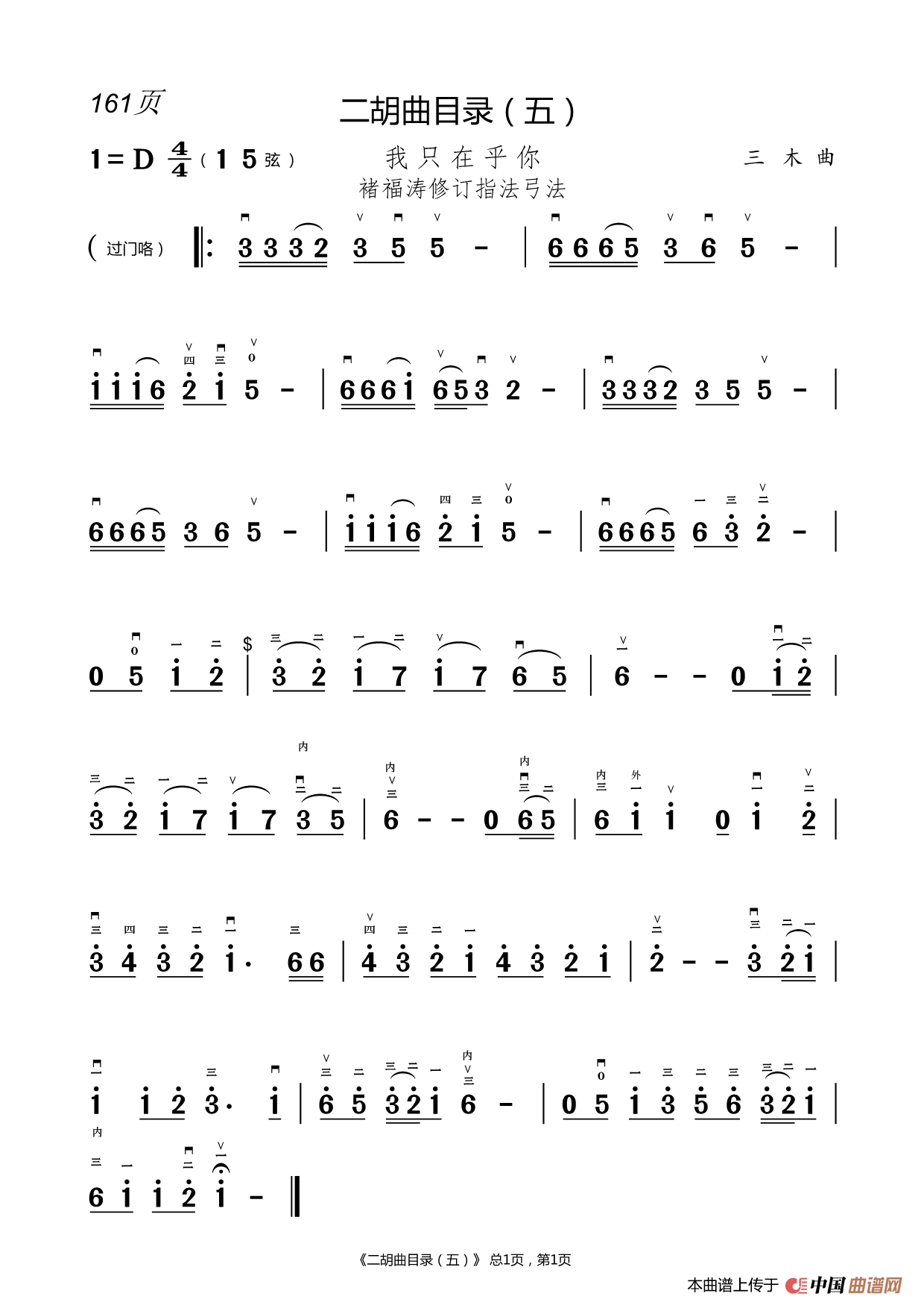 化 蝶 二胡谱(褚福涛)(1)_原文件名:161.我只在乎你.png