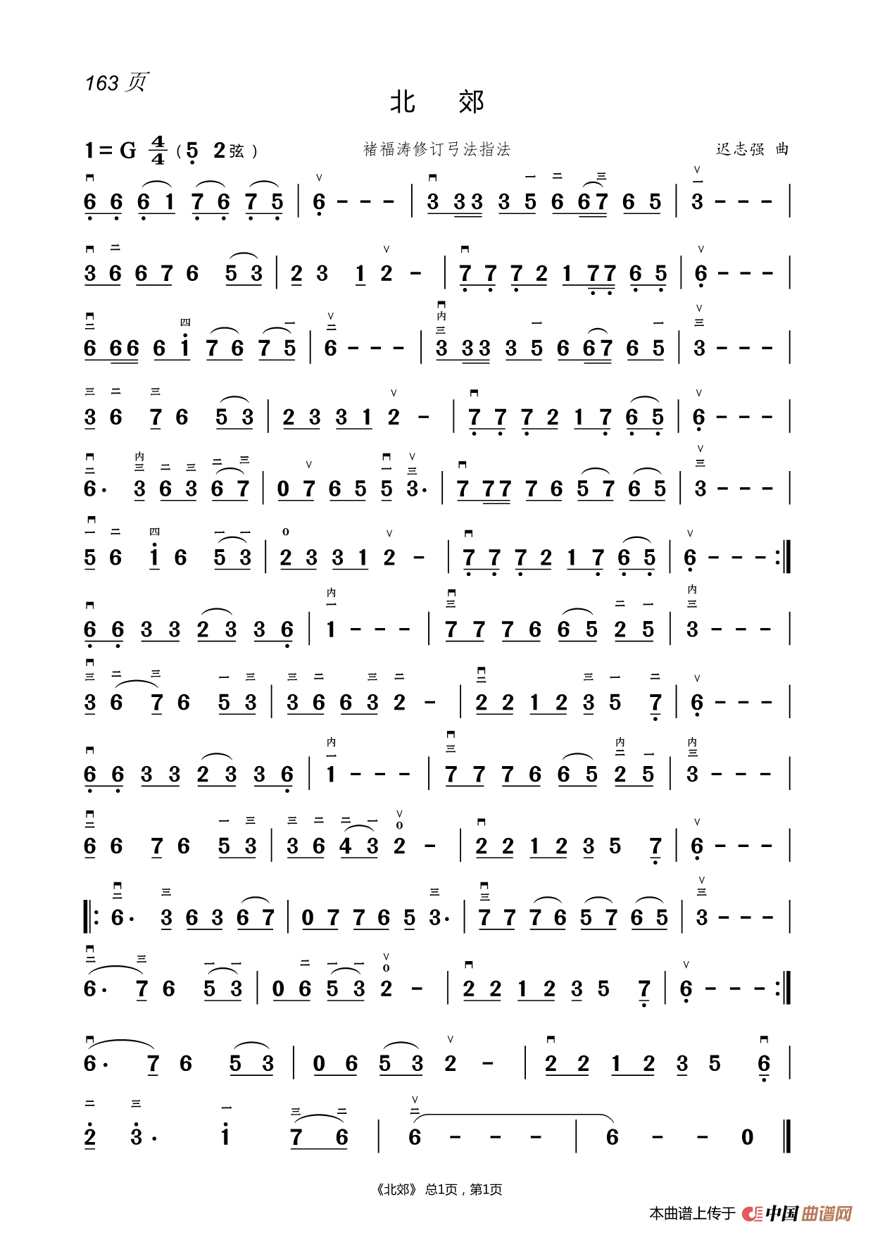 化 蝶 二胡谱(褚福涛)(1)_原文件名:163.北郊.png