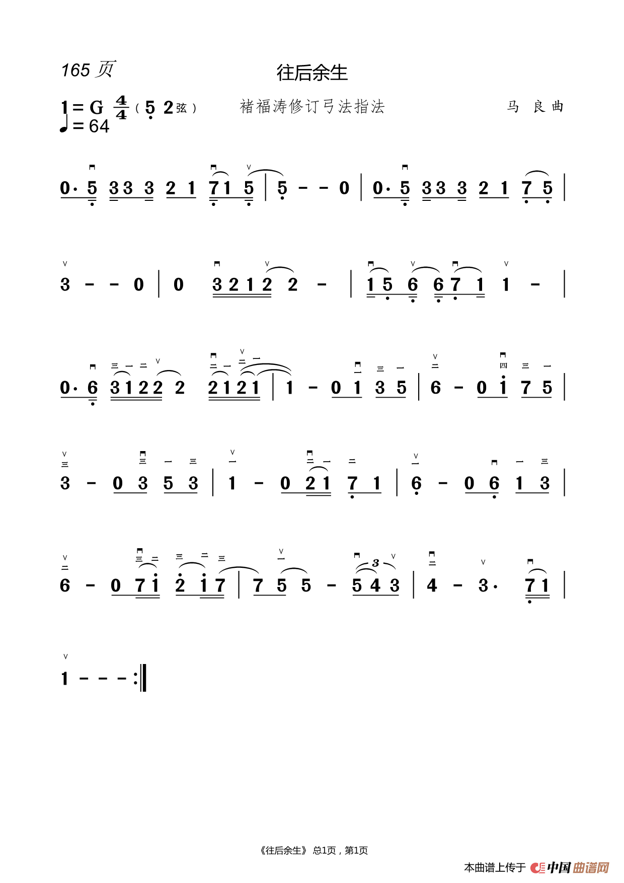 化 蝶 二胡谱(褚福涛)(1)_原文件名:165.往后余生.png