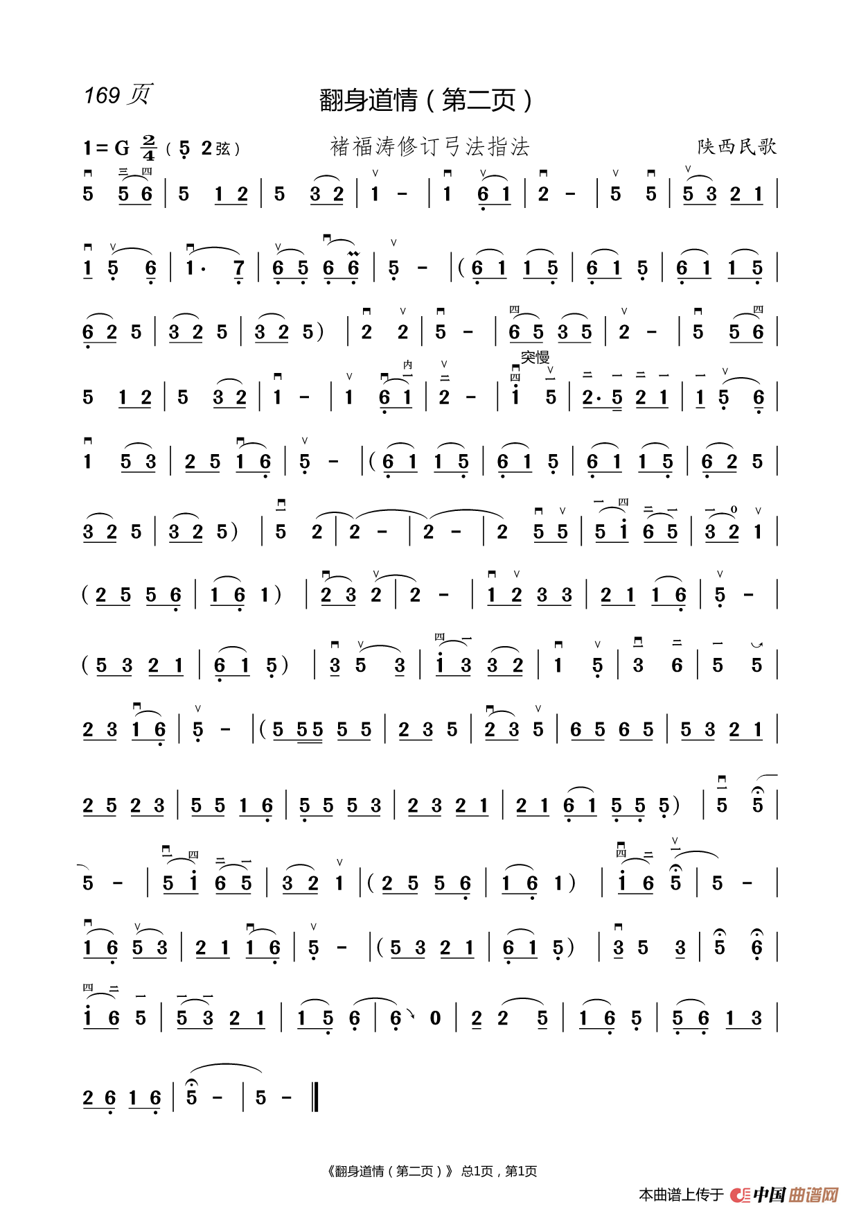 化 蝶 二胡谱(褚福涛)(1)_原文件名:169.翻身道情(第二页).png