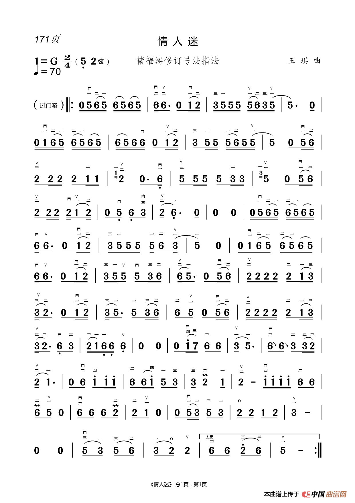 化 蝶 二胡谱(褚福涛)(1)_原文件名:171.情人迷.png