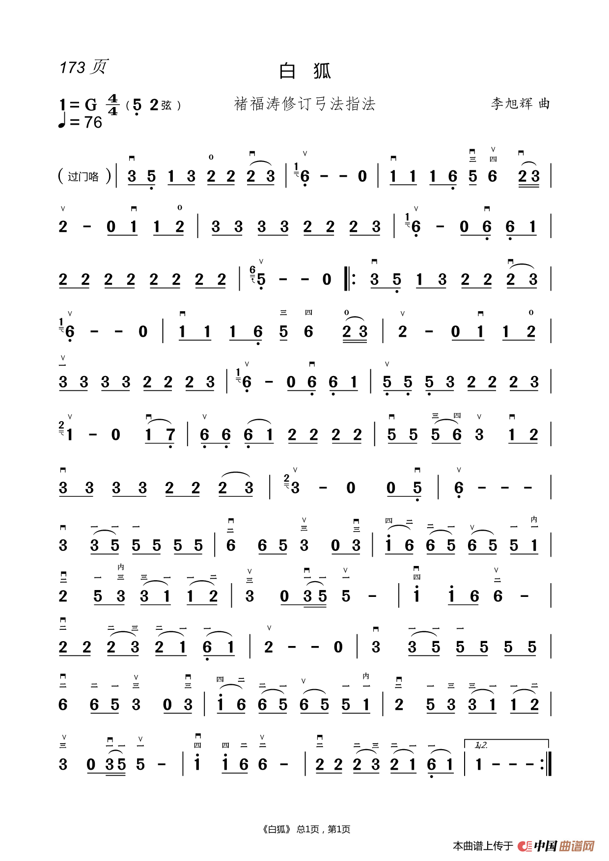 化 蝶 二胡谱(褚福涛)(1)_原文件名:173.白狐.png