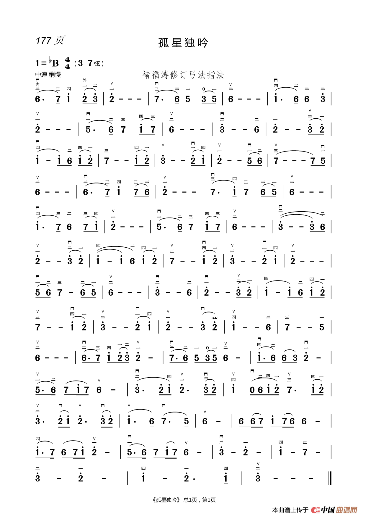 化 蝶 二胡谱(褚福涛)(1)_原文件名:177.孤星独吟.png