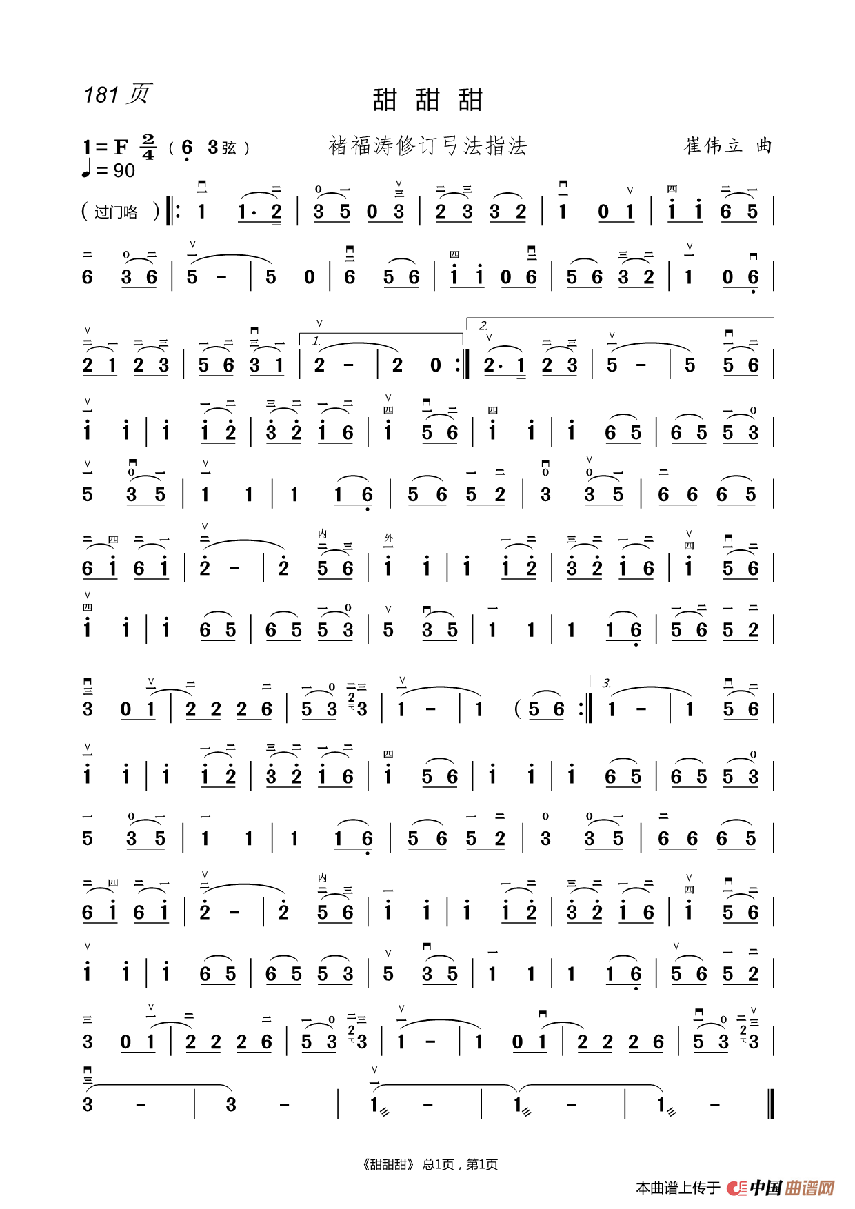 化 蝶 二胡谱(褚福涛)(1)_原文件名:181.甜甜甜.png