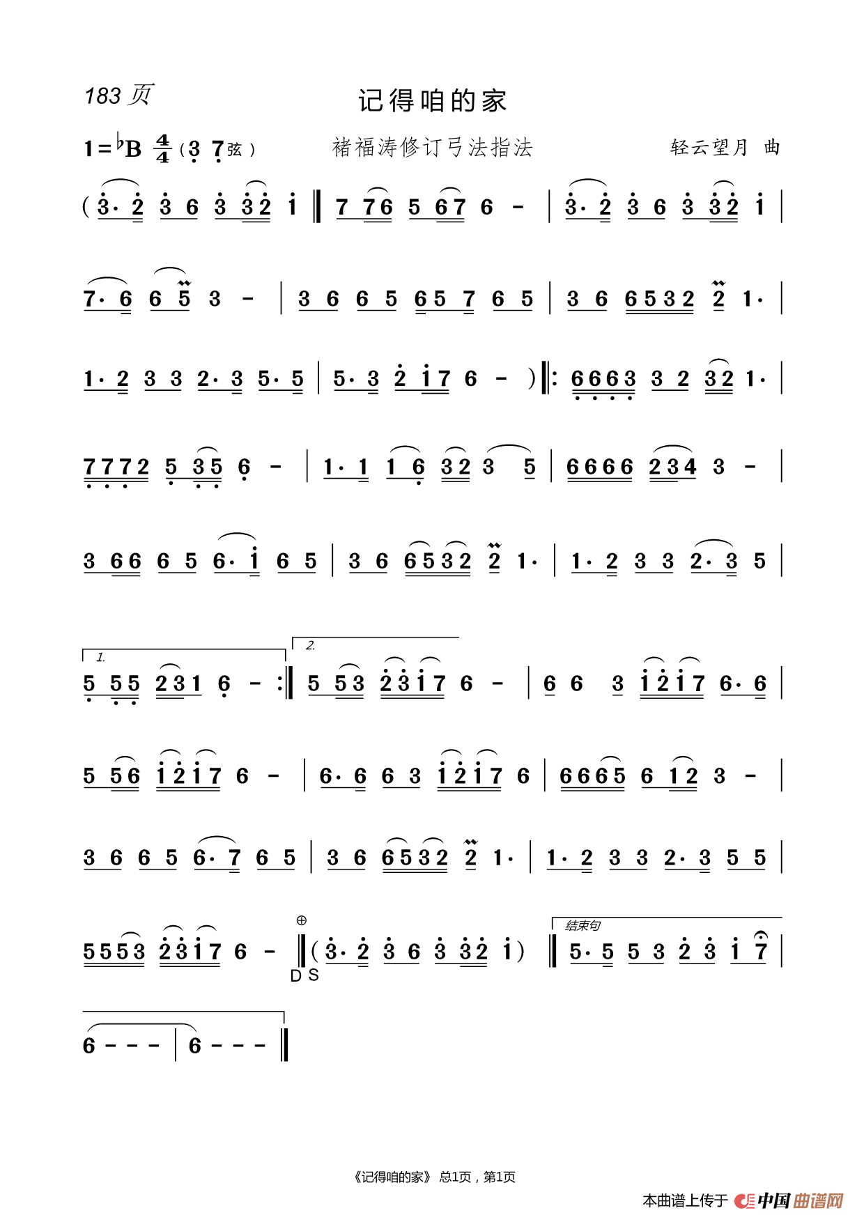 化 蝶 二胡谱(褚福涛)(1)_原文件名:183.记得咱的家.png