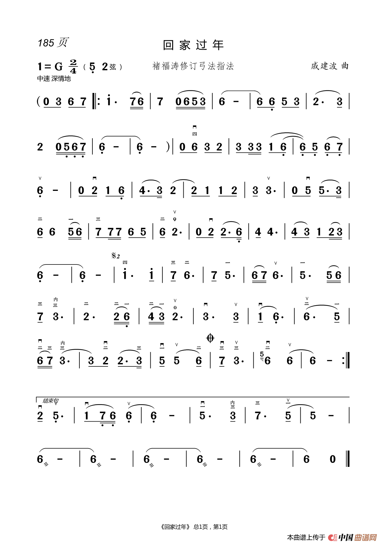 化 蝶 二胡谱(褚福涛)(1)_原文件名:185.回家过年.png