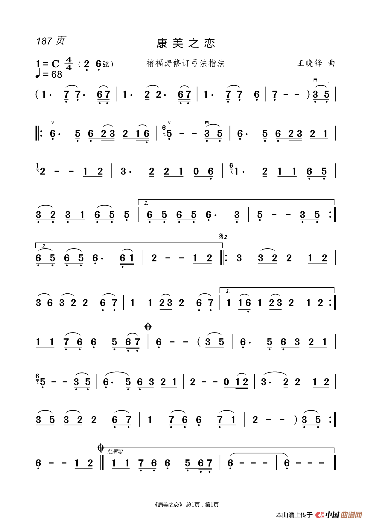 化 蝶 二胡谱(褚福涛)(1)_原文件名:187.康美之恋.png