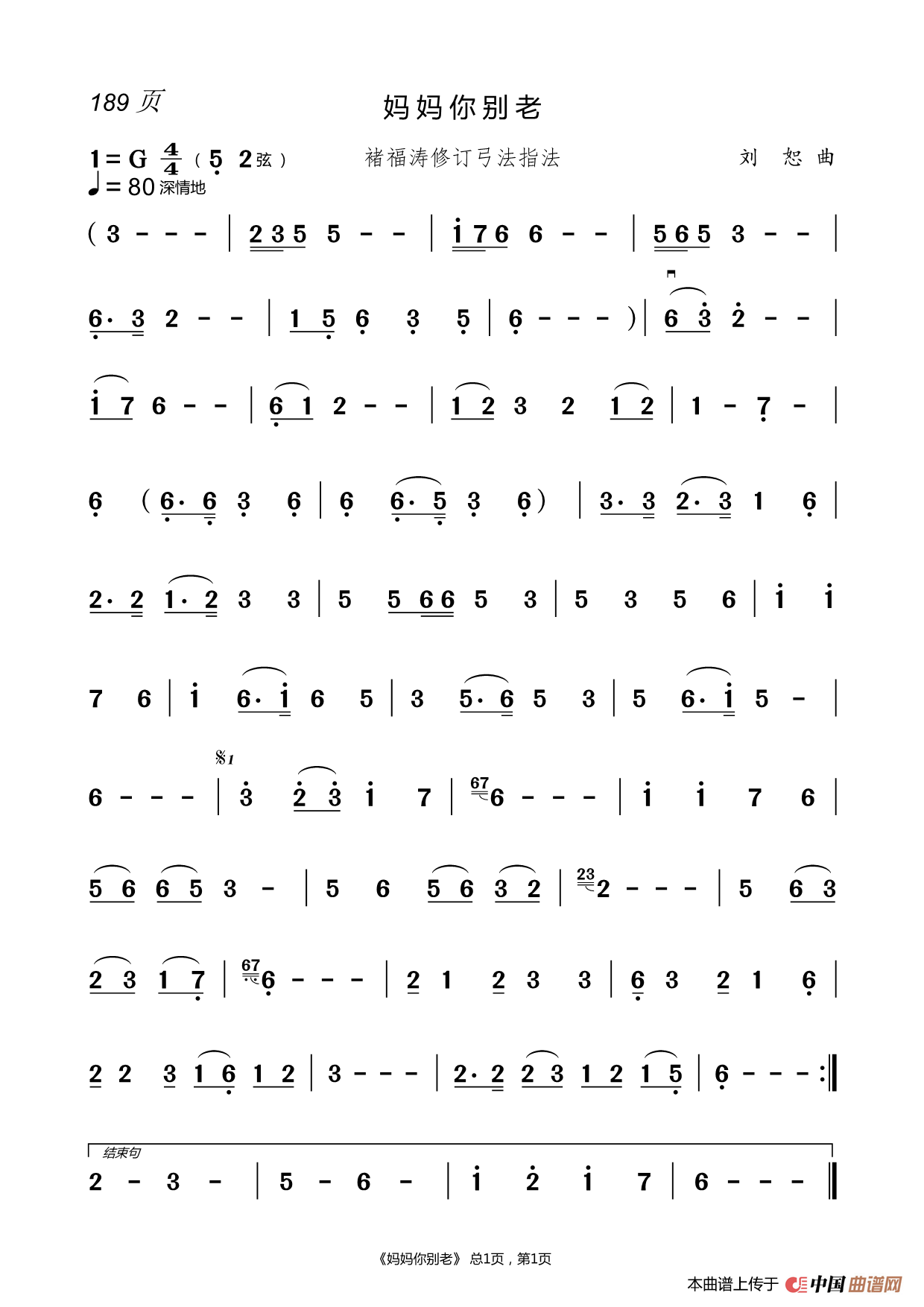 化 蝶 二胡谱(褚福涛)(1)_原文件名:189.妈妈你别老.png