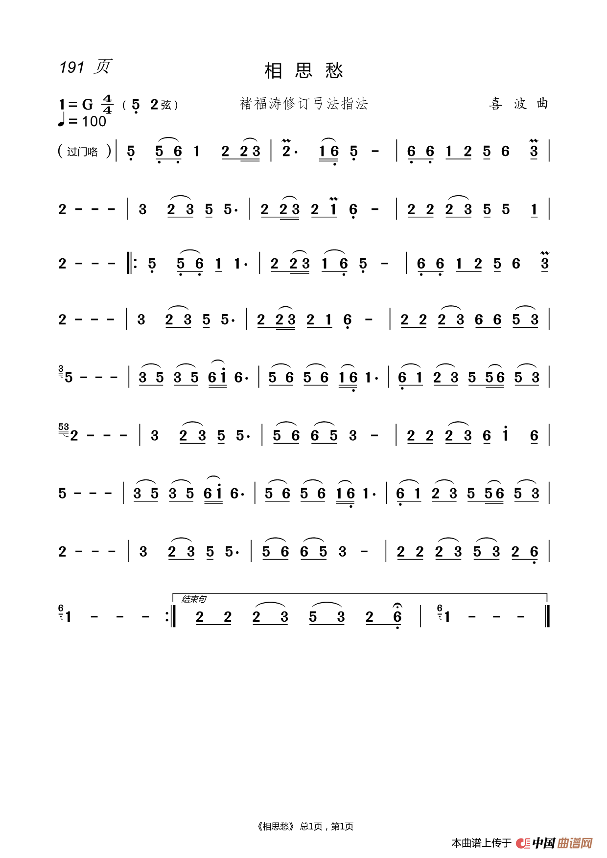 化 蝶 二胡谱(褚福涛)(1)_原文件名:191.相思愁.png