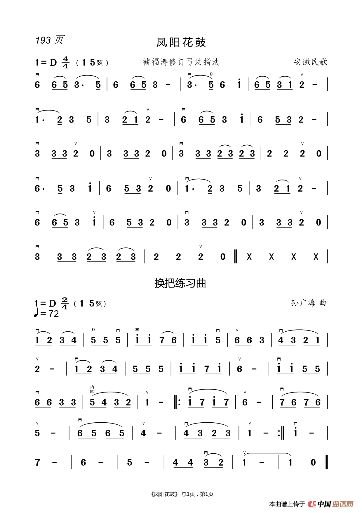 化 蝶 二胡谱(褚福涛)(1)_原文件名:193.凤阳花鼓.png