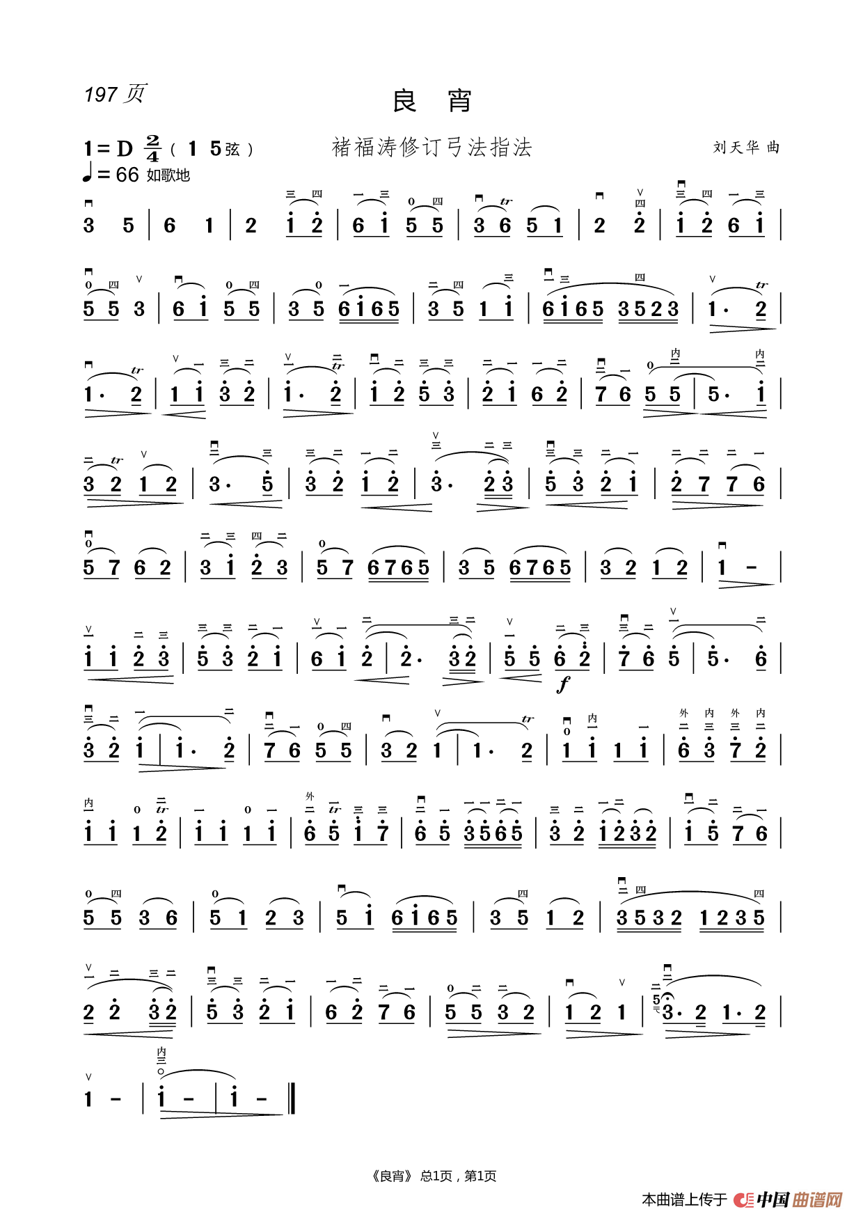 化 蝶 二胡谱(褚福涛)(1)_原文件名:197.良宵.png